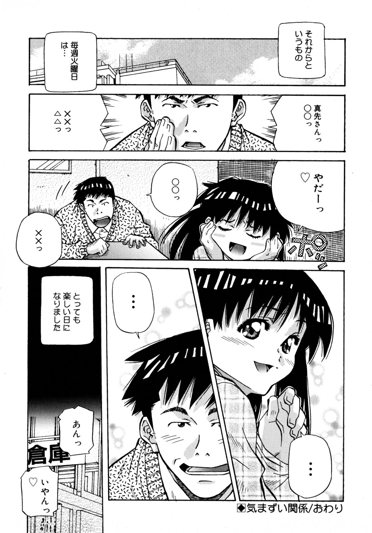 [あまの・よ～き] ラブチップス