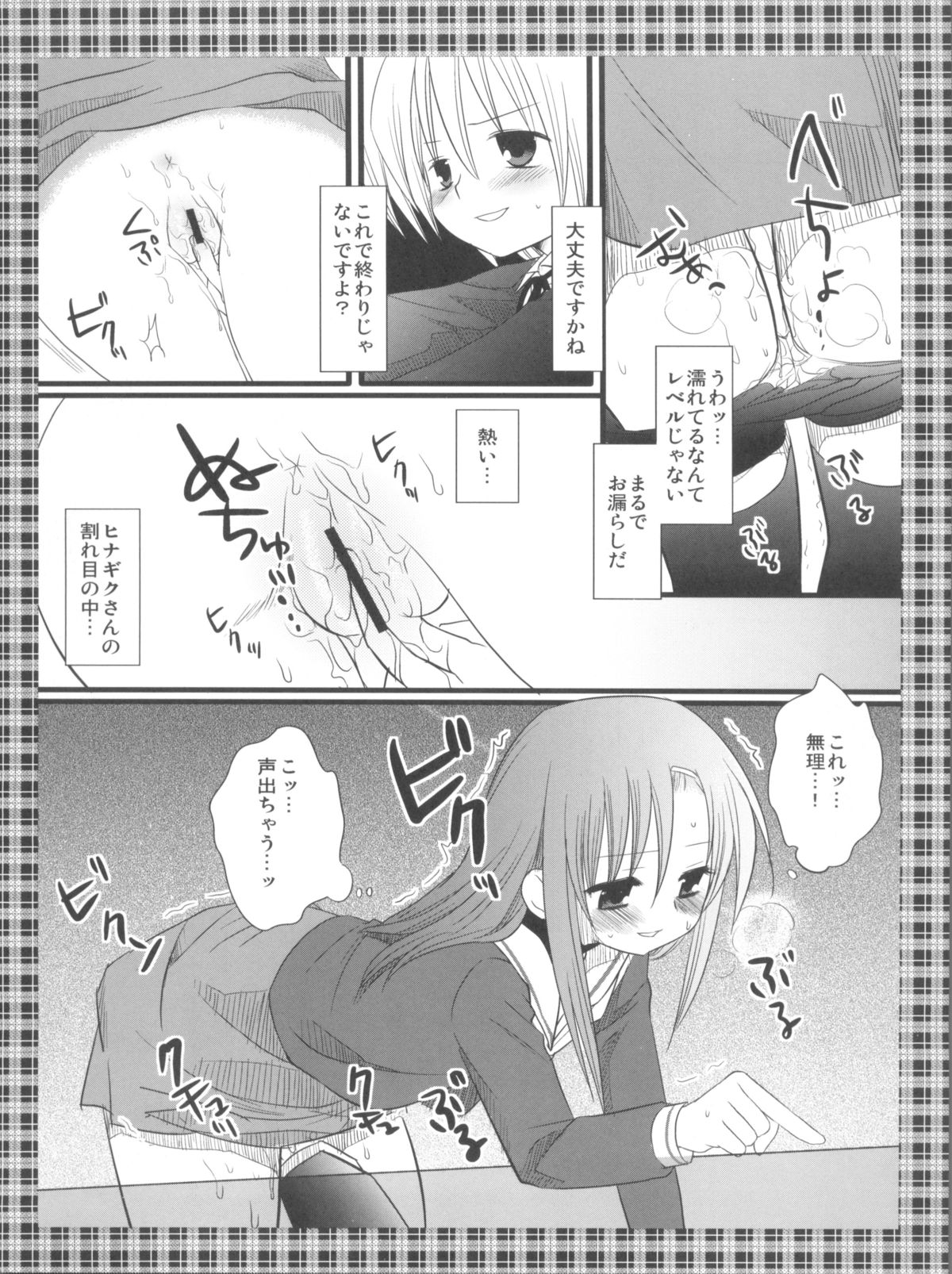 (サンクリ38) [ナギヤマスギ (那岐山)] ヒナギクさんは恥ずかしいのがイイ (ハヤテのごとく)