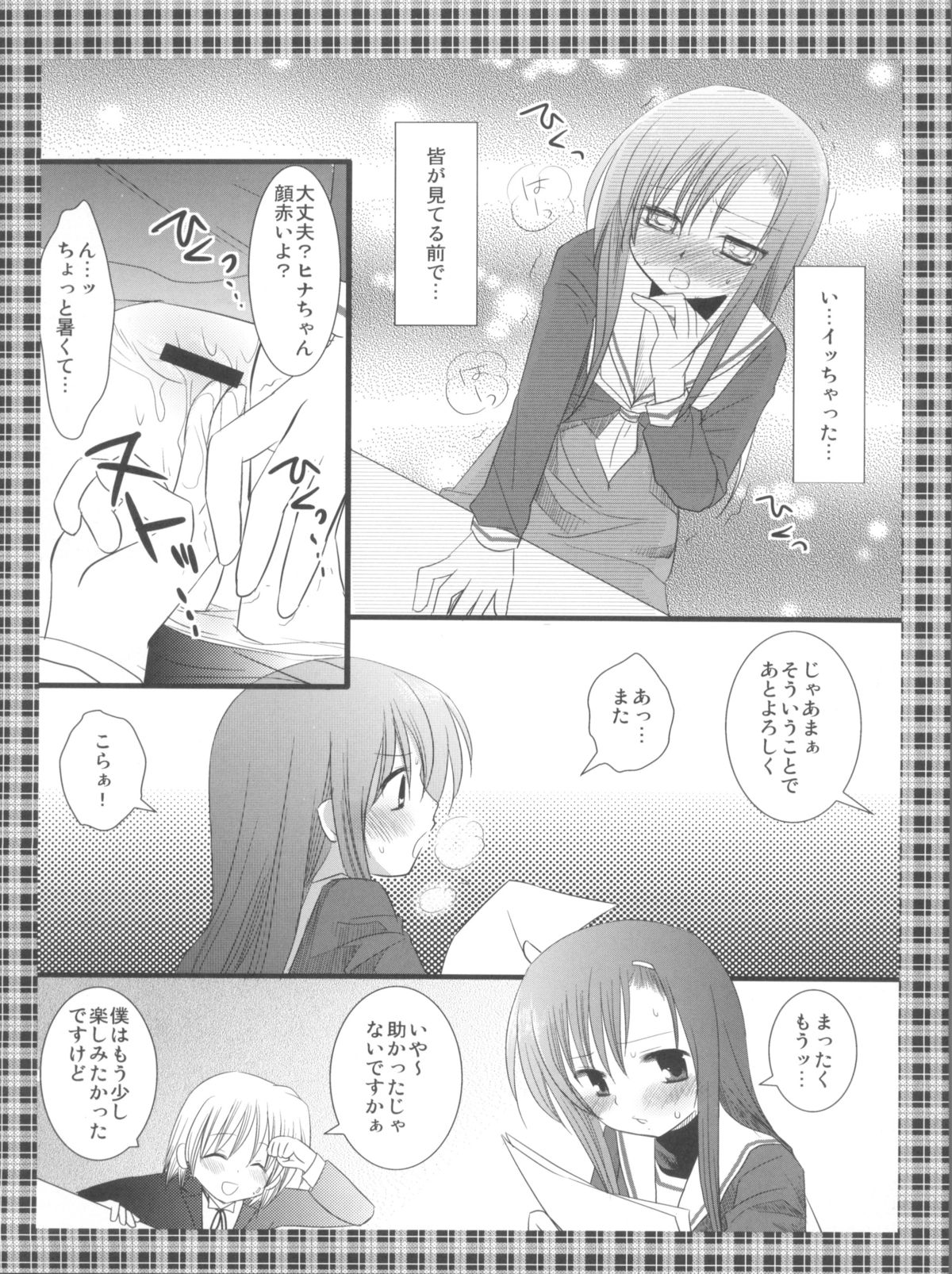 (サンクリ38) [ナギヤマスギ (那岐山)] ヒナギクさんは恥ずかしいのがイイ (ハヤテのごとく)