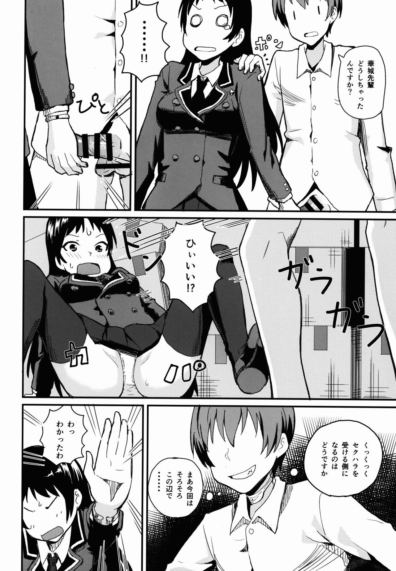 (C89) [うお座の子 (芝)] 華城先輩にチ○ポみせてせまってみた。 (下ネタという概念が存在しない退屈な世界)
