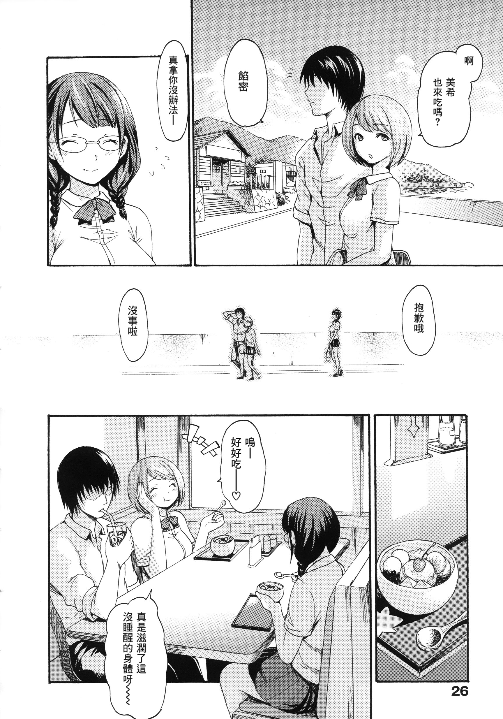 [いーむす・アキ] 借り恋 (やわはだおとめ) [中国翻訳] [無修正]