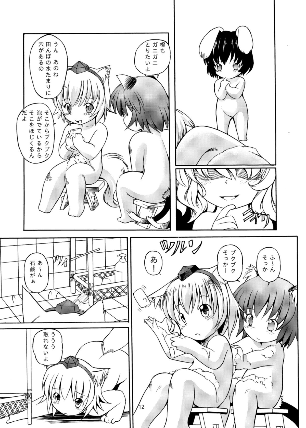 (C83) [空蝉衆 (蝉のゆう)] 藍しゃまの一日 (東方Project)