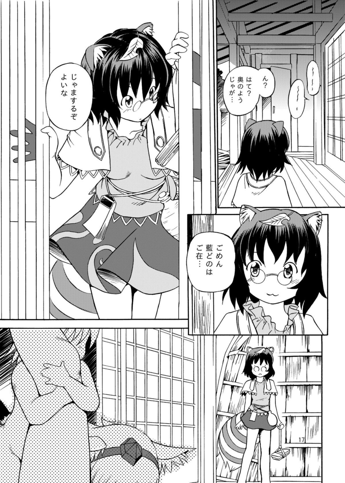 (C83) [空蝉衆 (蝉のゆう)] 藍しゃまの一日 (東方Project)