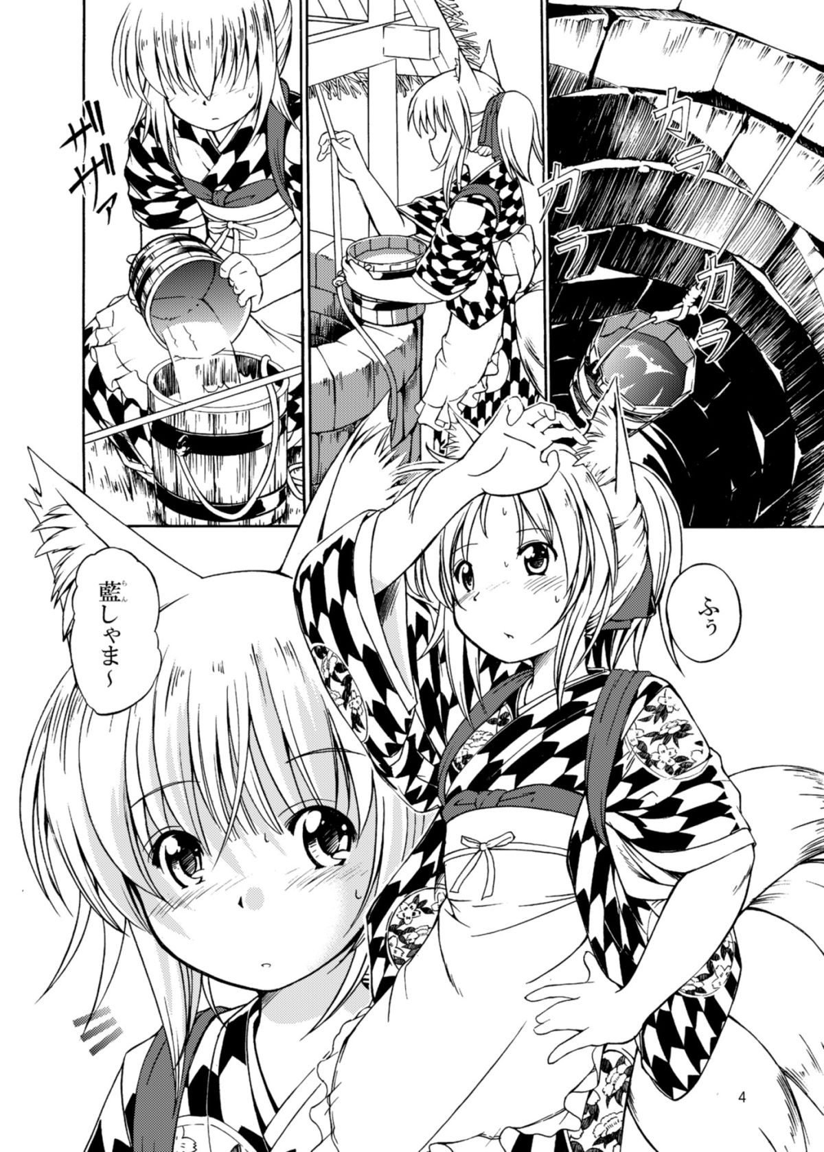 (C83) [空蝉衆 (蝉のゆう)] 藍しゃまの一日 (東方Project)