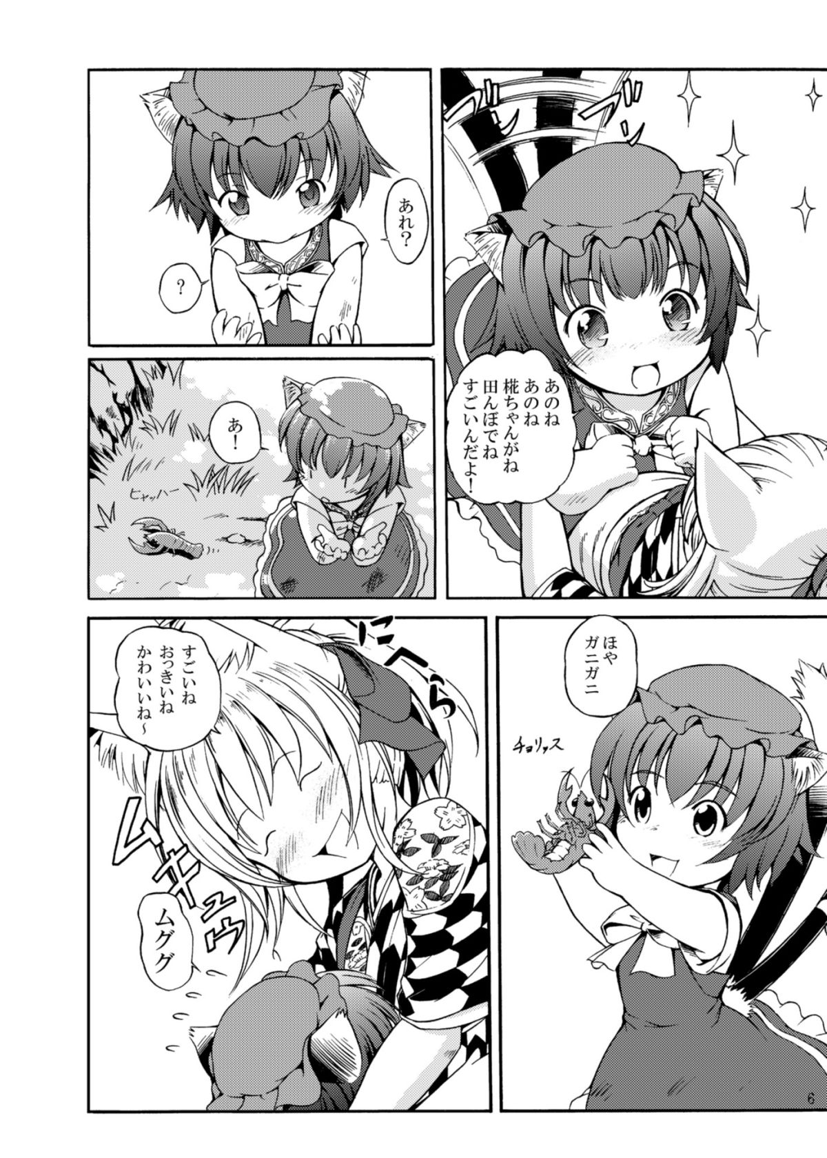 (C83) [空蝉衆 (蝉のゆう)] 藍しゃまの一日 (東方Project)