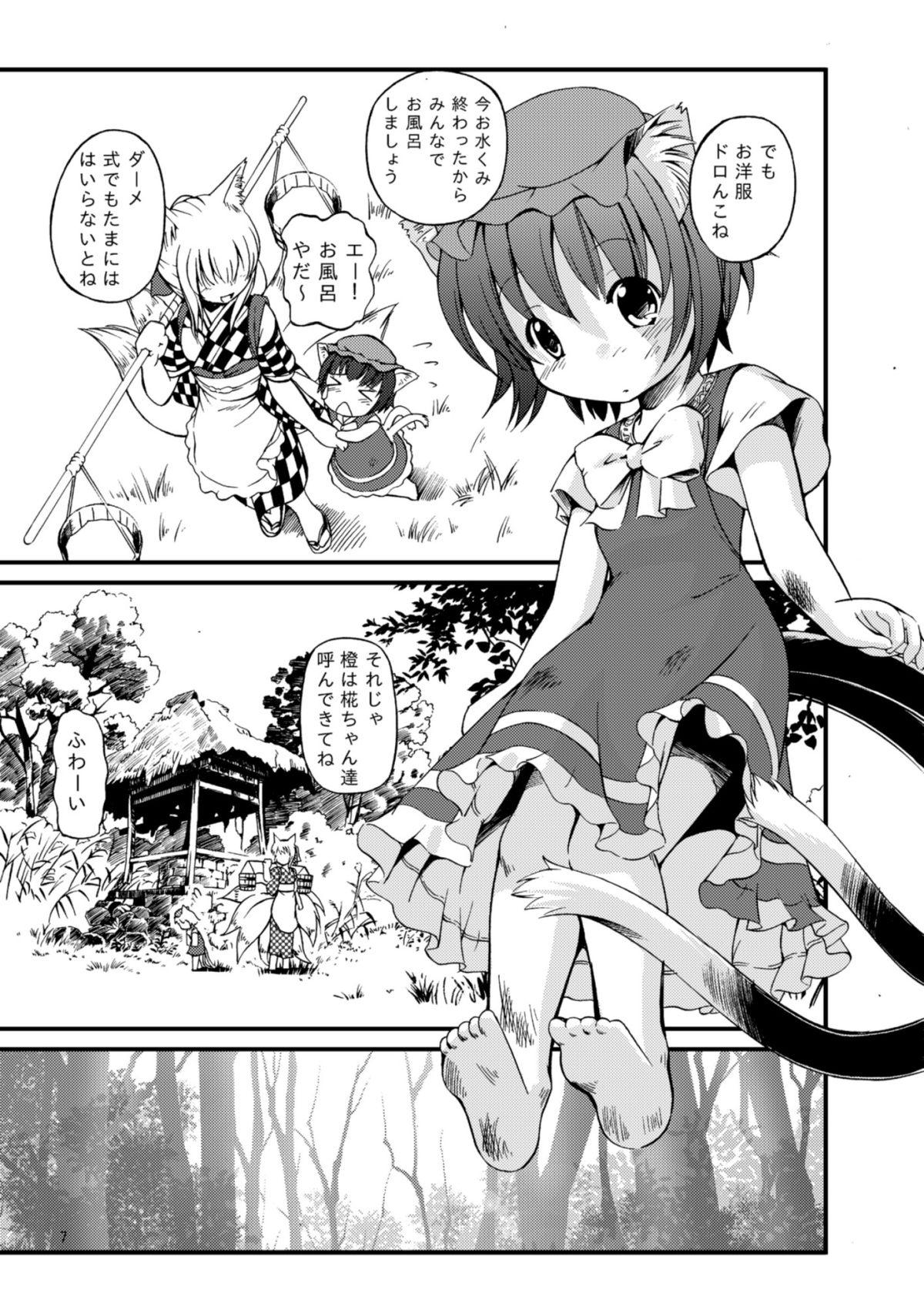(C83) [空蝉衆 (蝉のゆう)] 藍しゃまの一日 (東方Project)