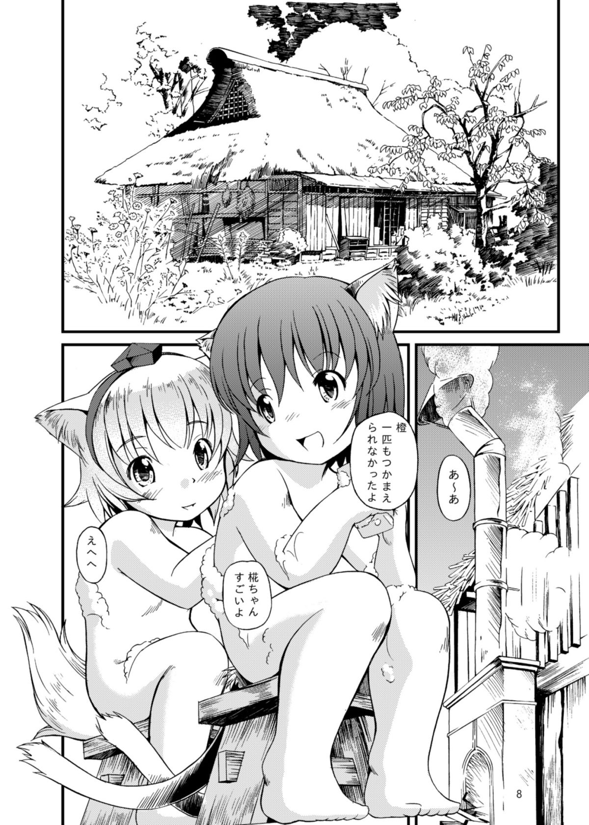 (C83) [空蝉衆 (蝉のゆう)] 藍しゃまの一日 (東方Project)