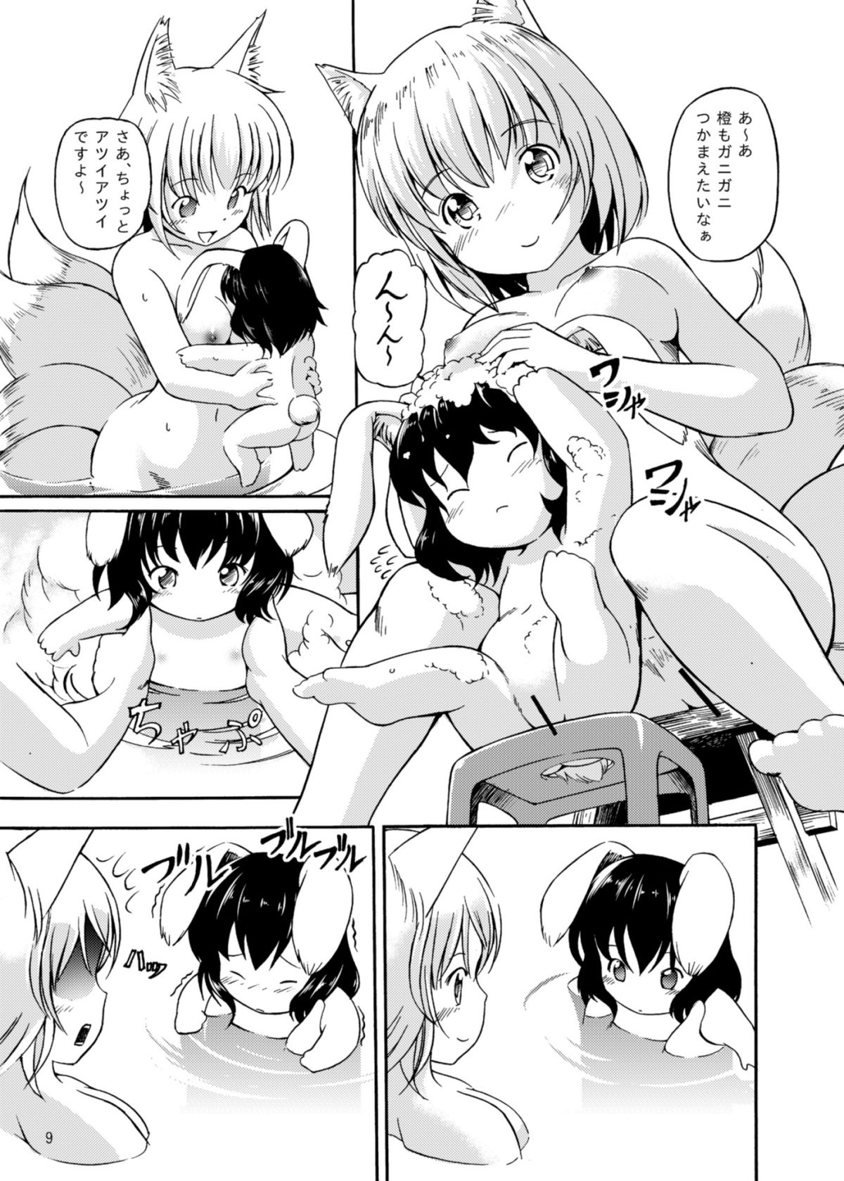 (C83) [空蝉衆 (蝉のゆう)] 藍しゃまの一日 (東方Project)
