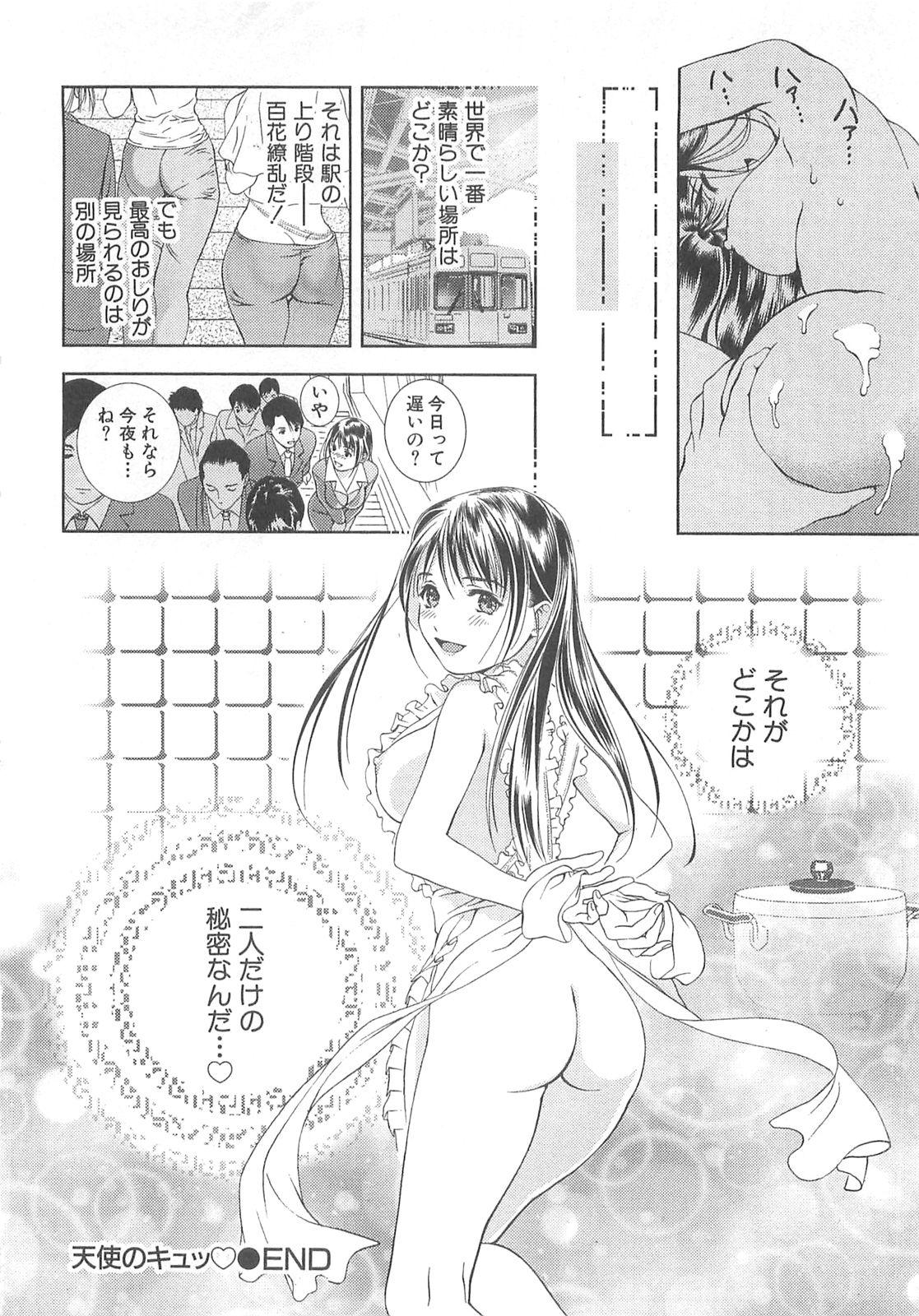 朝森瑞季-天使の清津
