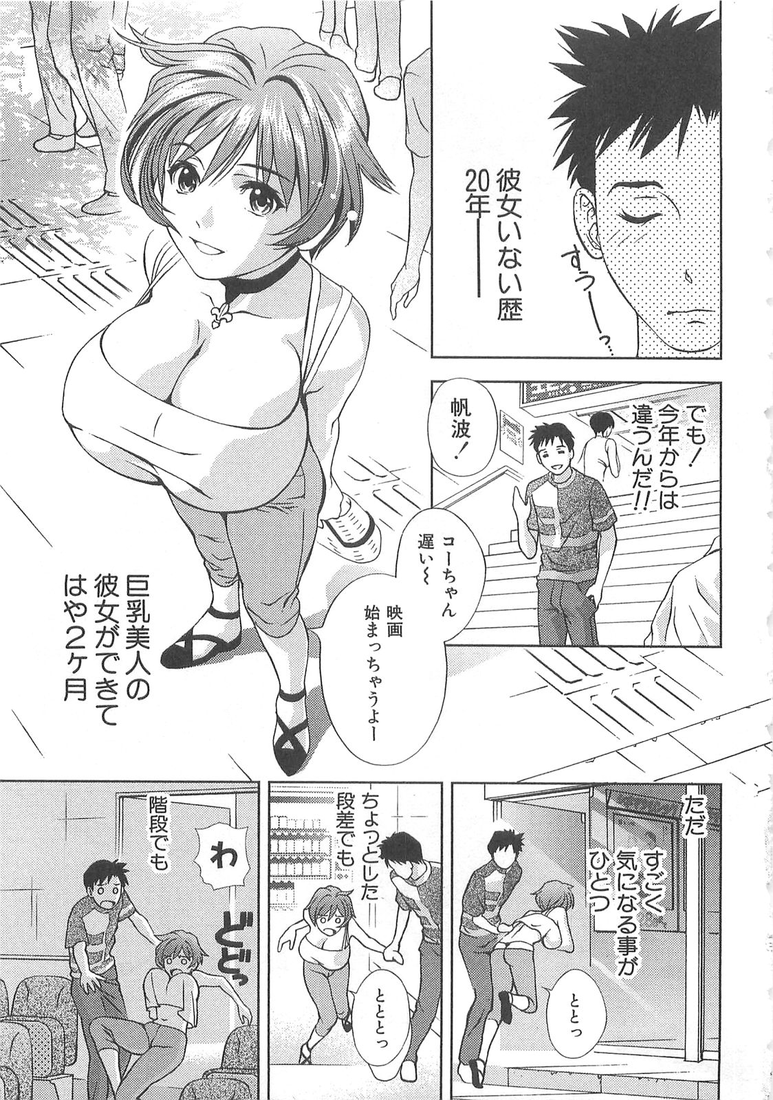 朝森瑞季-天使の清津