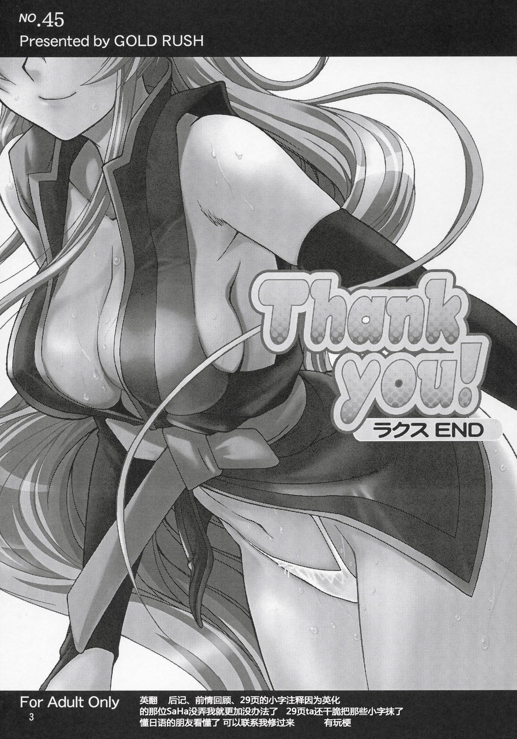 (C69) [GOLD RUSH (鈴木あどれす)] Thank you! ラクス END (機動戦士ガンダムSEED DESTINY) [中国翻訳]