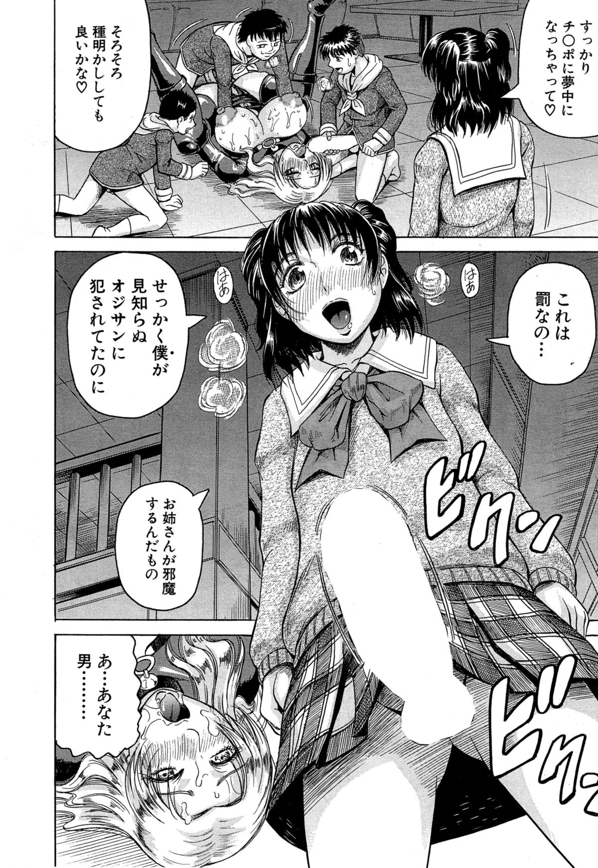 [じゃみんぐ] 姦罪都市 第1-3話