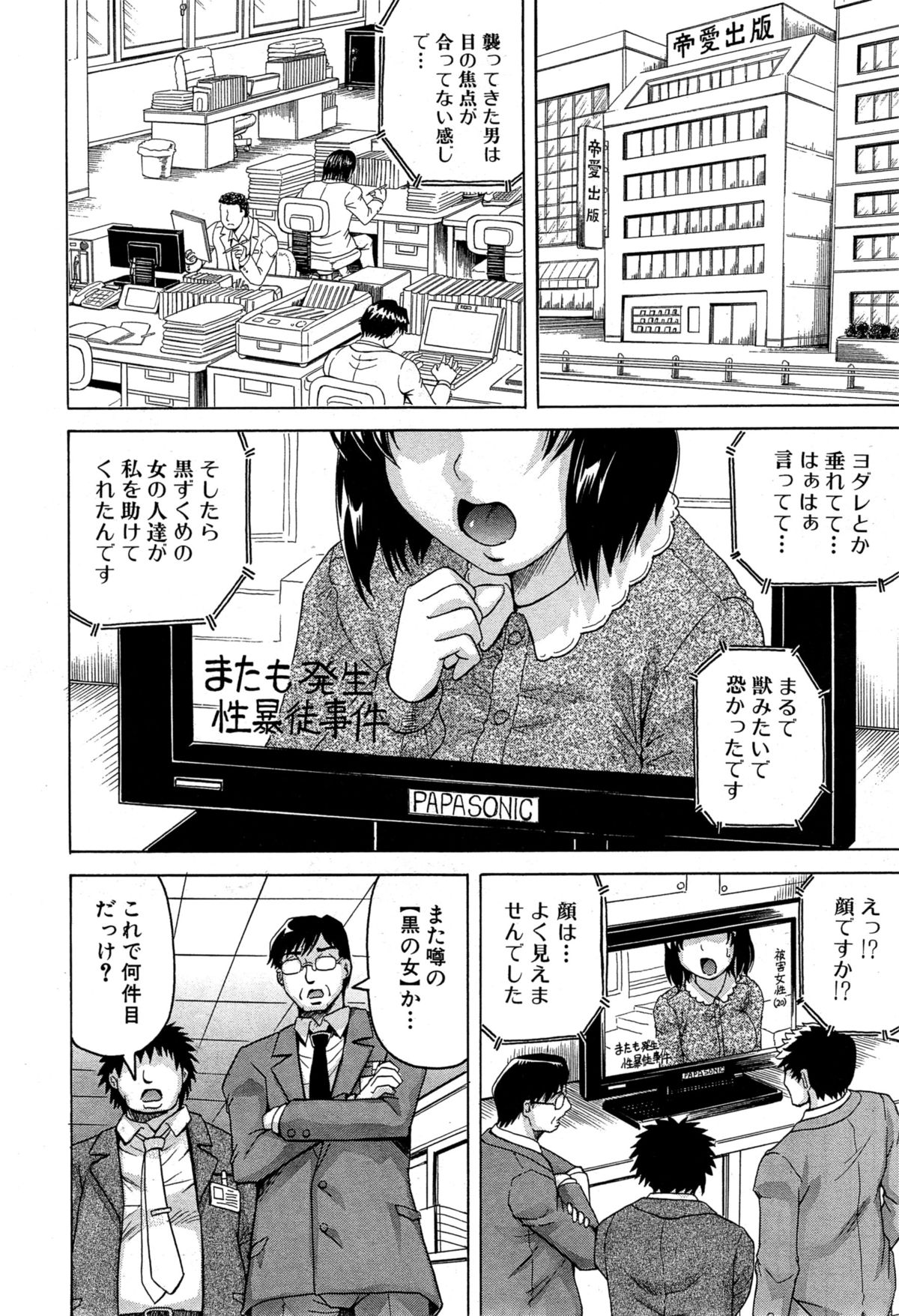 [じゃみんぐ] 姦罪都市 第1-3話