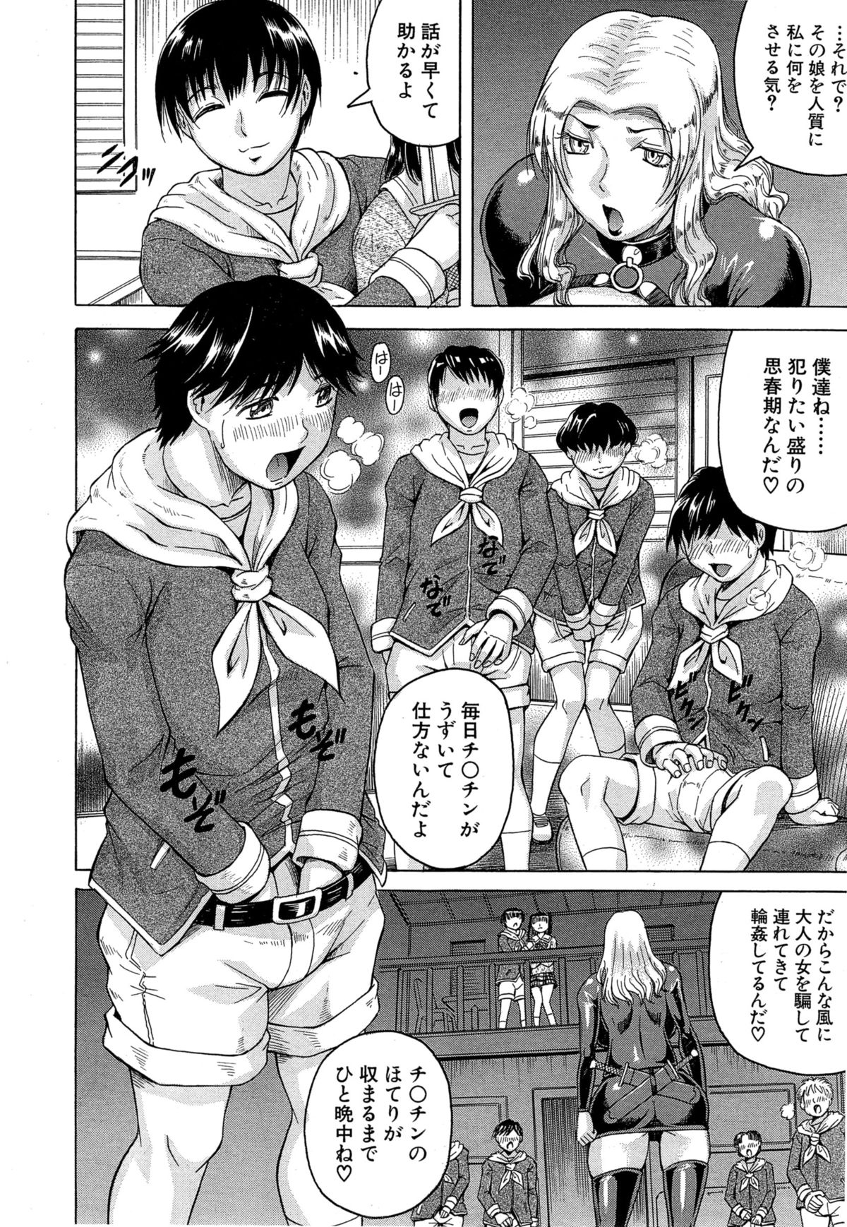 [じゃみんぐ] 姦罪都市 第1-3話