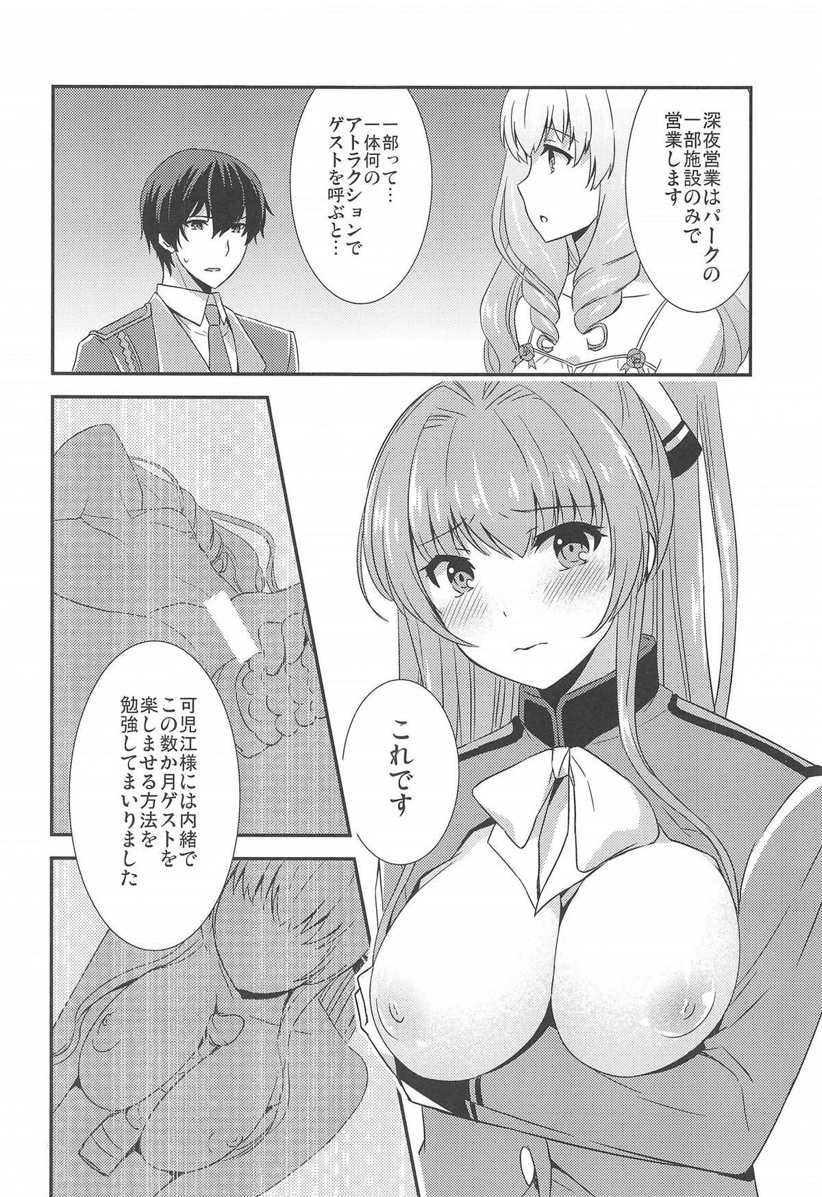[チルチルチェリー (きなみめぐ)] ブリリアントパーク キャスト教育係 (甘城ブリリアントパーク)