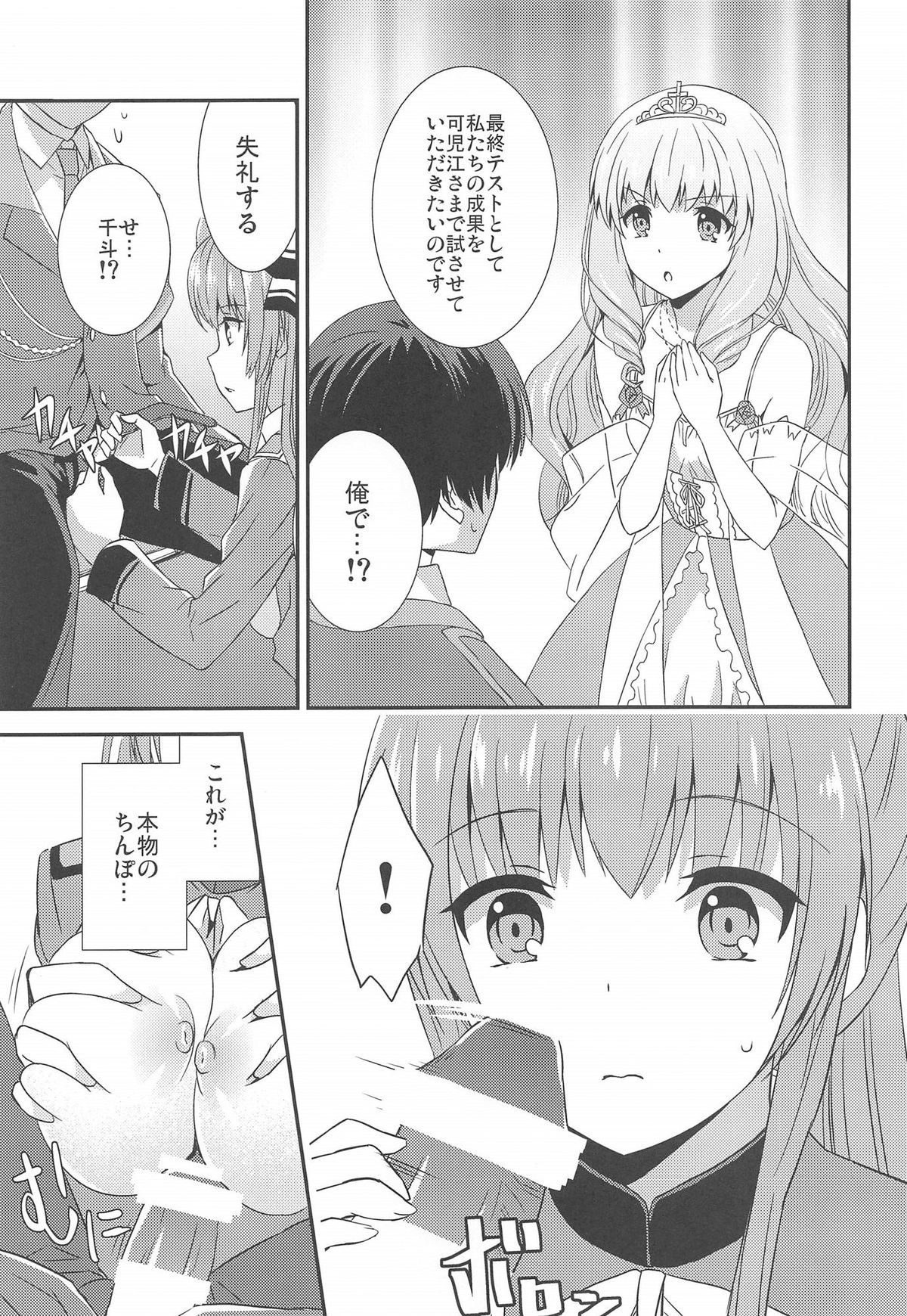 [チルチルチェリー (きなみめぐ)] ブリリアントパーク キャスト教育係 (甘城ブリリアントパーク)