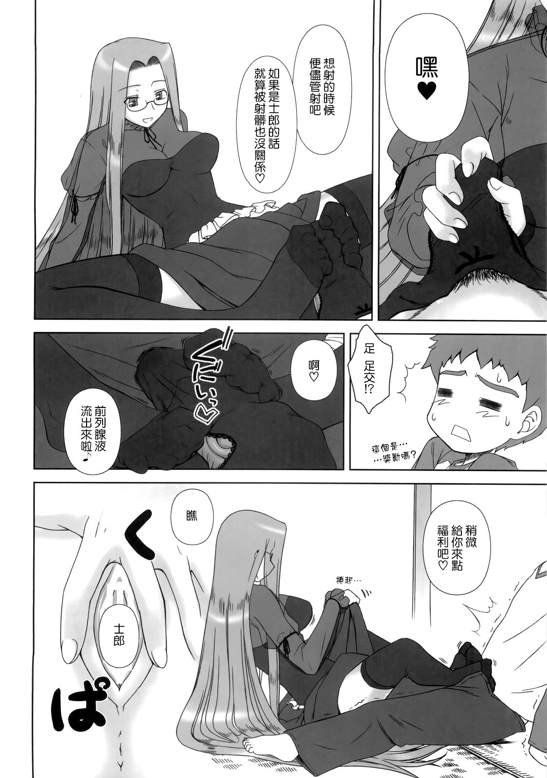 (C77) [我チ○コ書房 (孤蛮屋こばん)] やっぱりライダーはえろいな 8 「ライダー、お姉ちゃんになる」 (Fate/stay night) [中国翻訳]