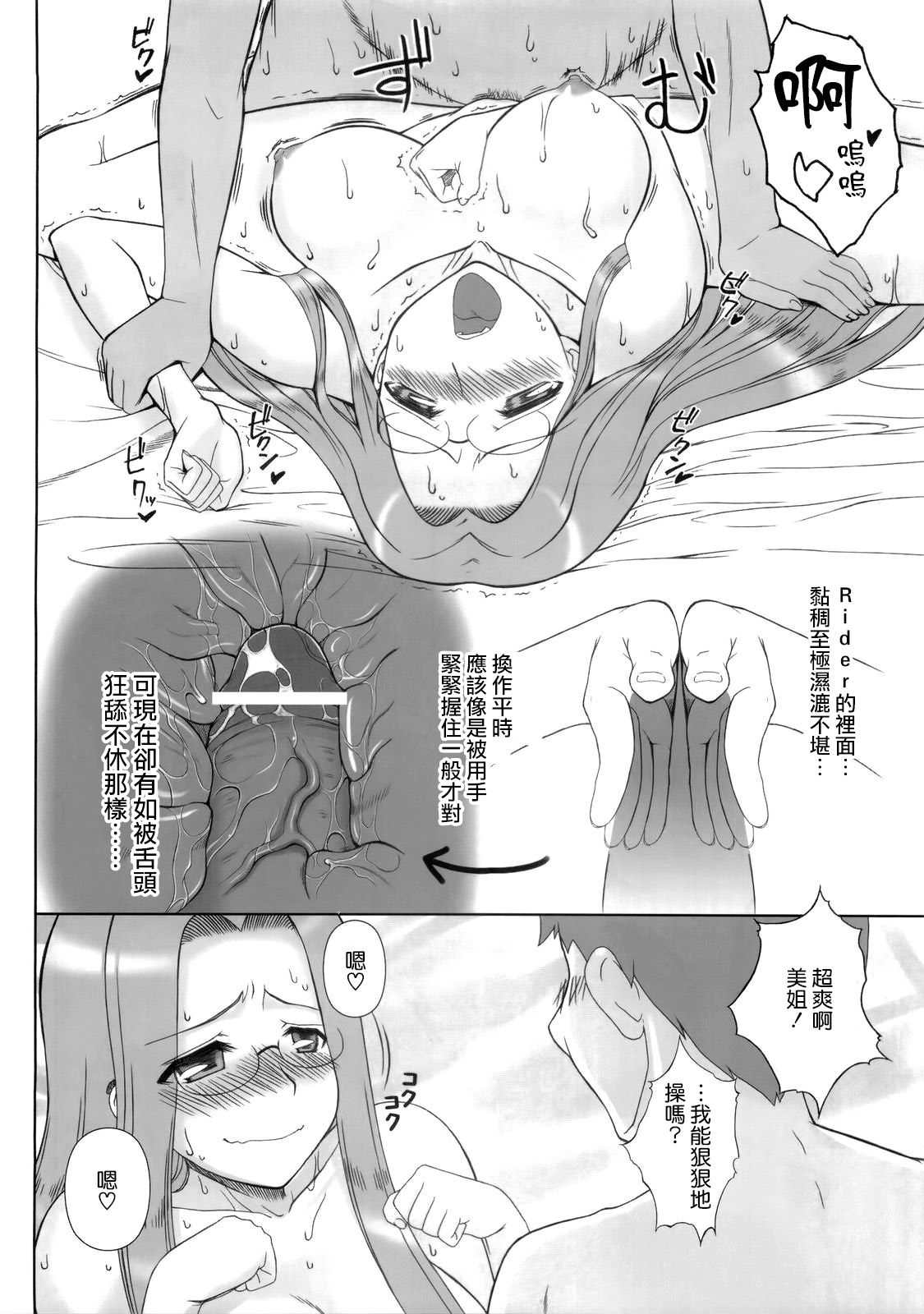 (C77) [我チ○コ書房 (孤蛮屋こばん)] やっぱりライダーはえろいな 8 「ライダー、お姉ちゃんになる」 (Fate/stay night) [中国翻訳]