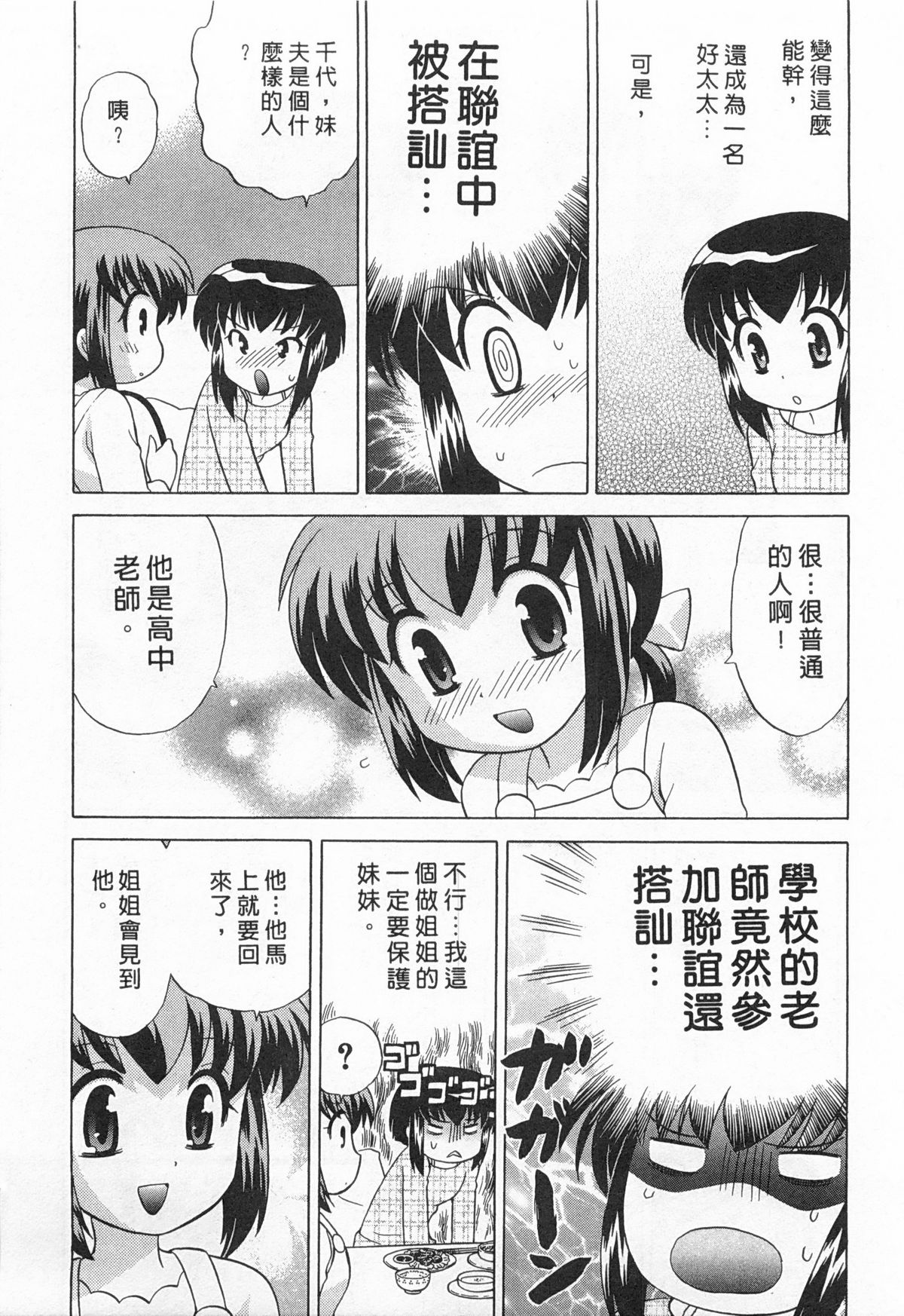 [琴の若子] 奥さまDEナイト 5 [中国翻訳]