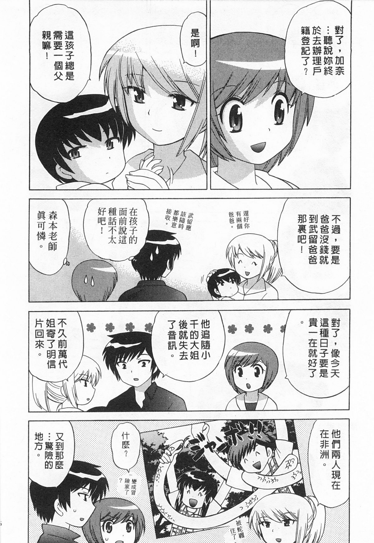 [琴の若子] 奥さまDEナイト 5 [中国翻訳]