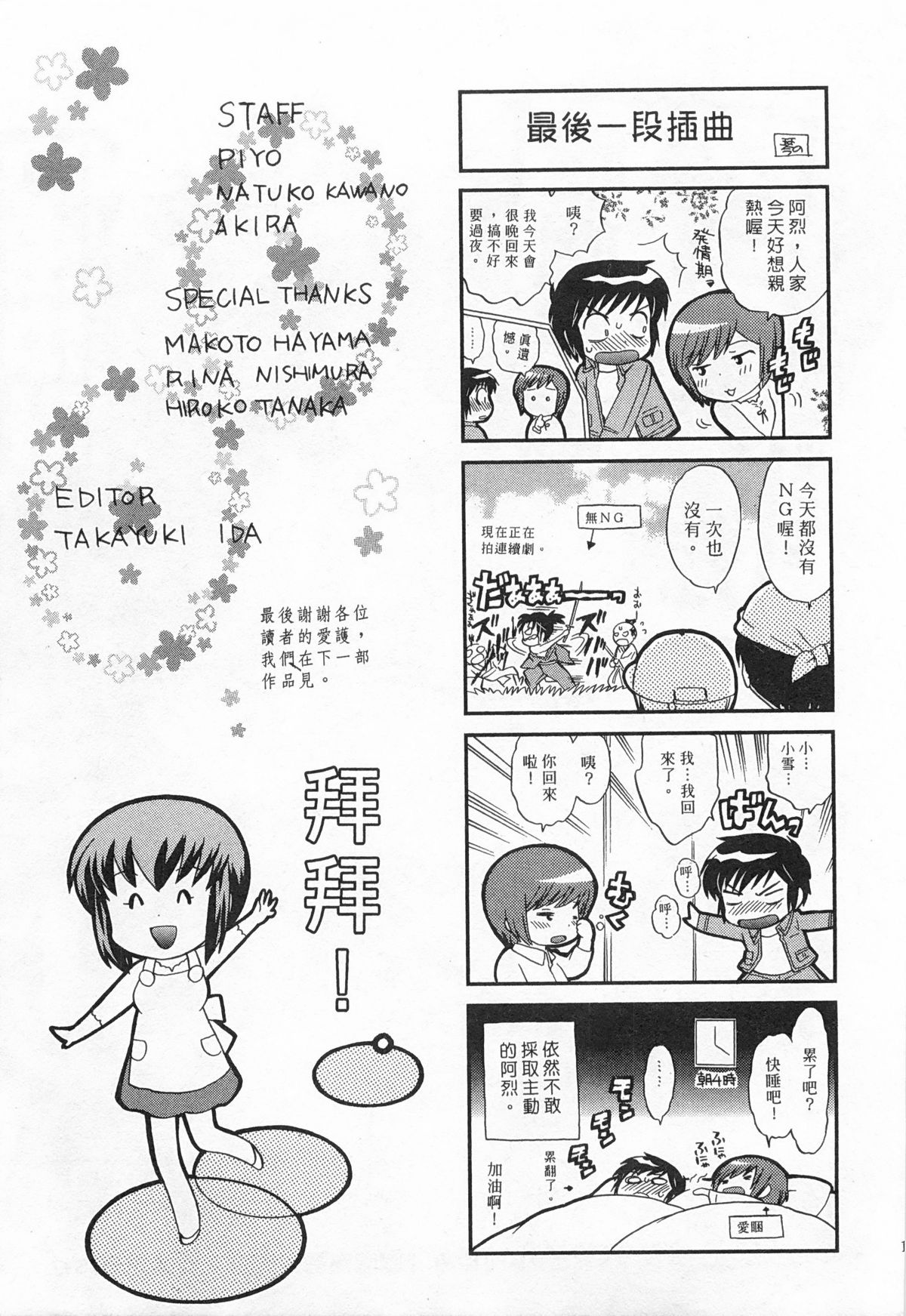 [琴の若子] 奥さまDEナイト 5 [中国翻訳]