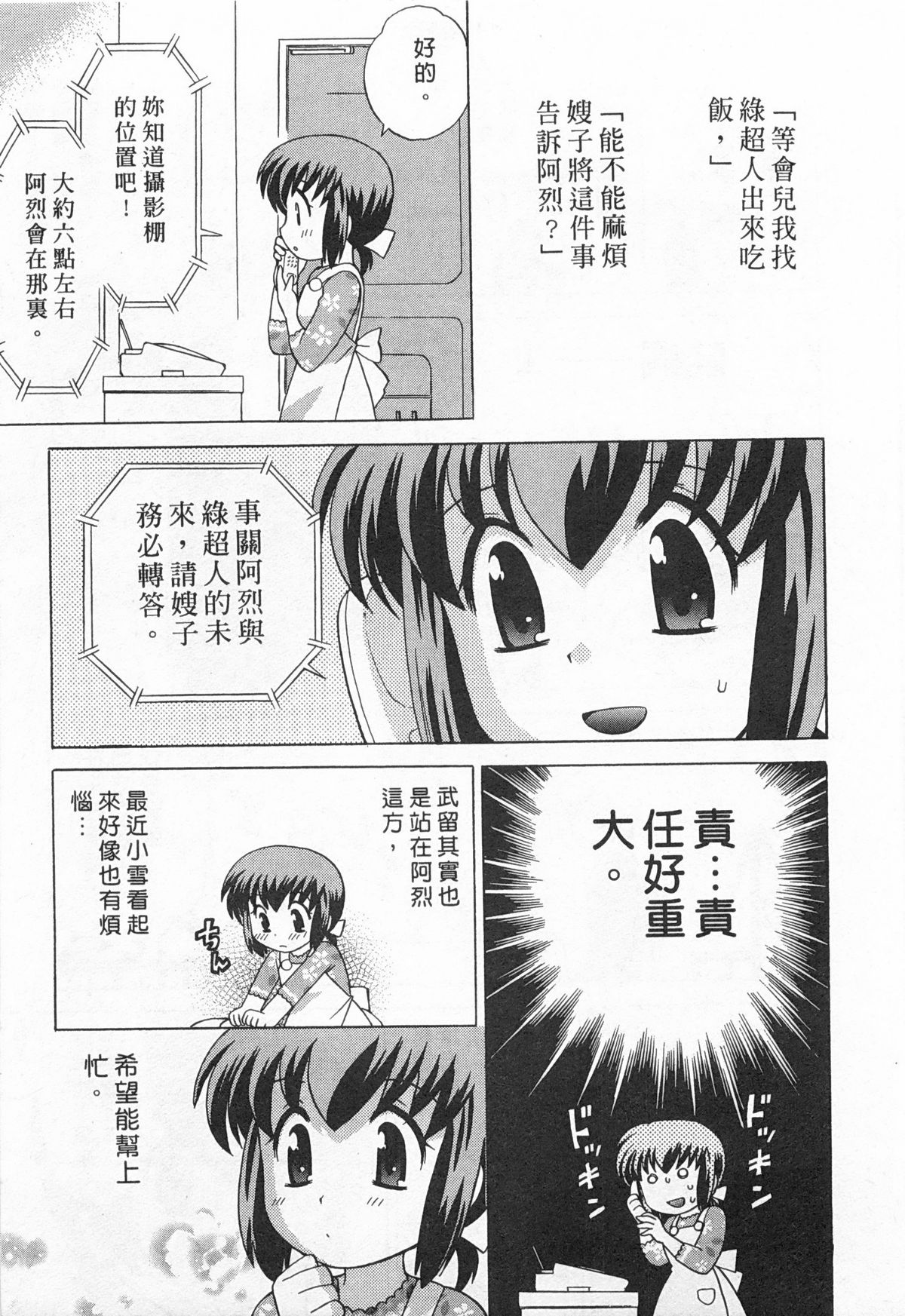 [琴の若子] 奥さまDEナイト 5 [中国翻訳]