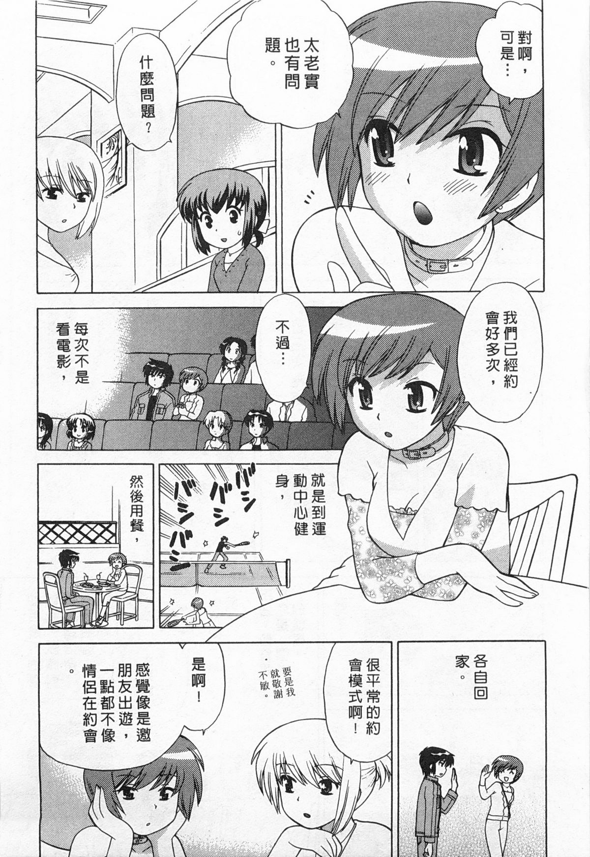 [琴の若子] 奥さまDEナイト 5 [中国翻訳]