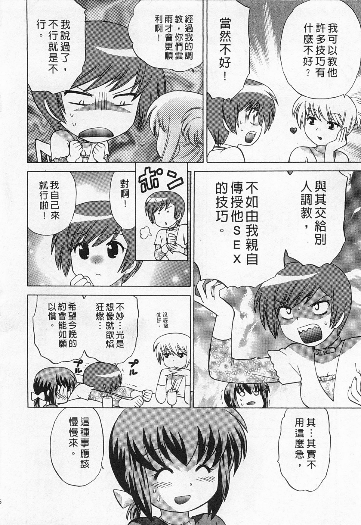 [琴の若子] 奥さまDEナイト 5 [中国翻訳]