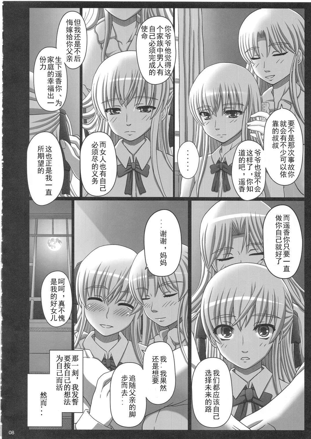 [幸せ共和国 (幸せのかたち)] かたしぶっ 25週 [中国翻訳]