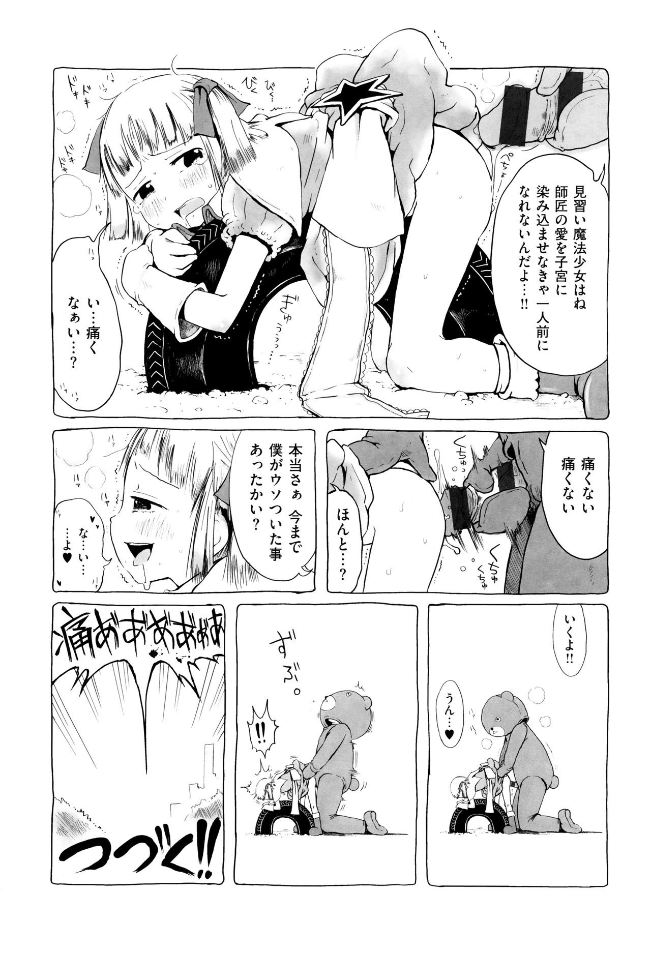 [御免なさい] おませで御免! 新装版 + 4Pリーフレット