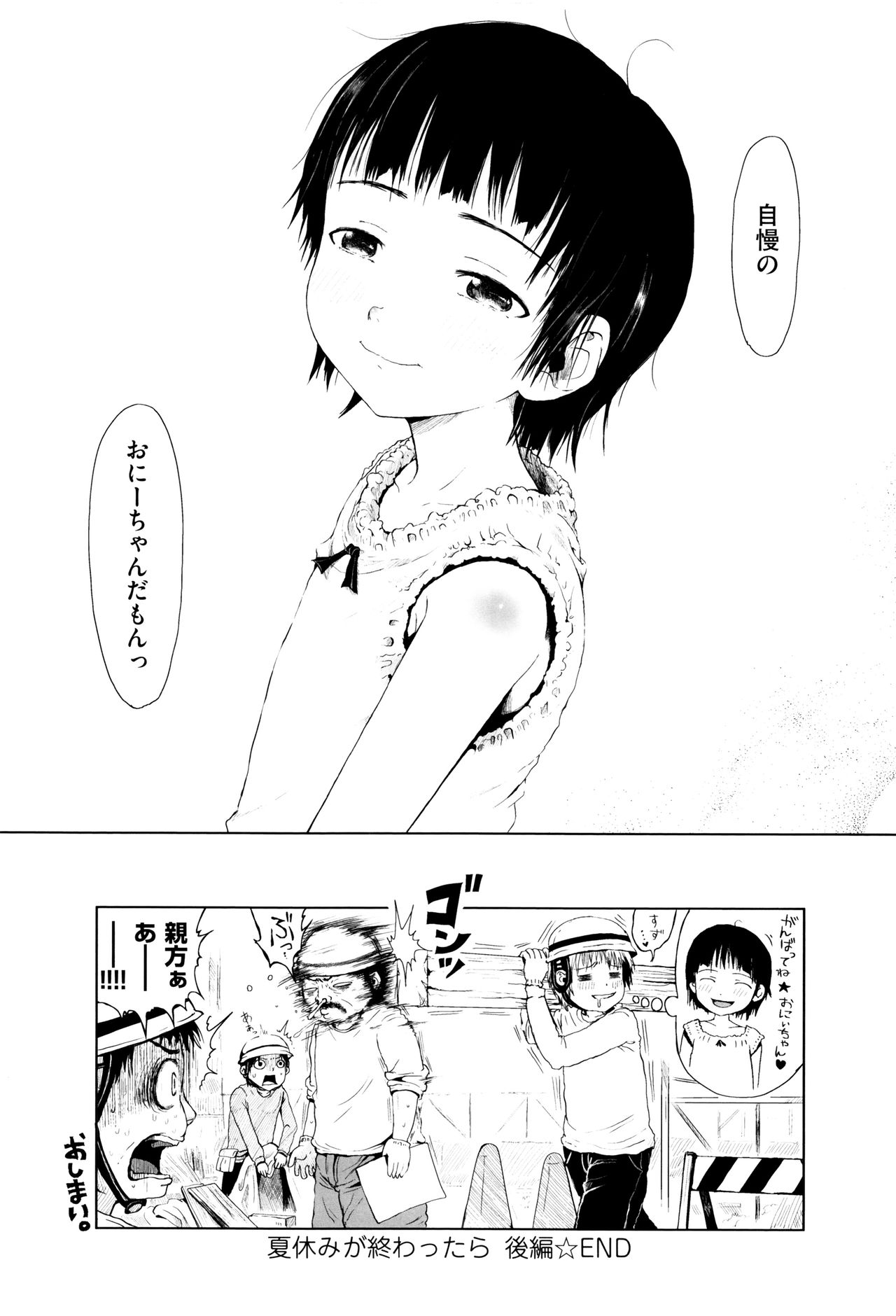 [御免なさい] おませで御免! 新装版 + 4Pリーフレット