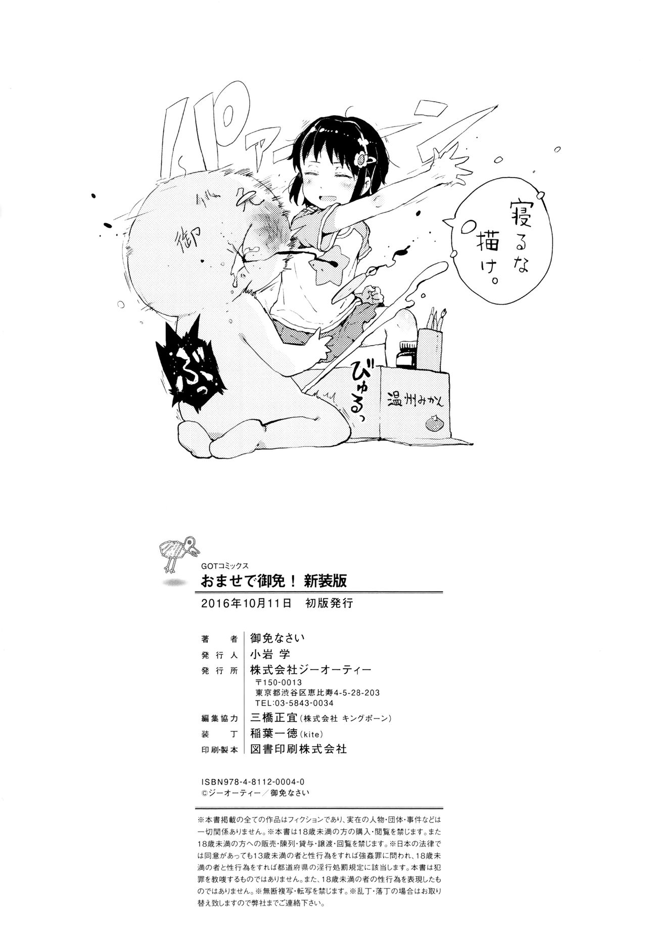 [御免なさい] おませで御免! 新装版 + 4Pリーフレット