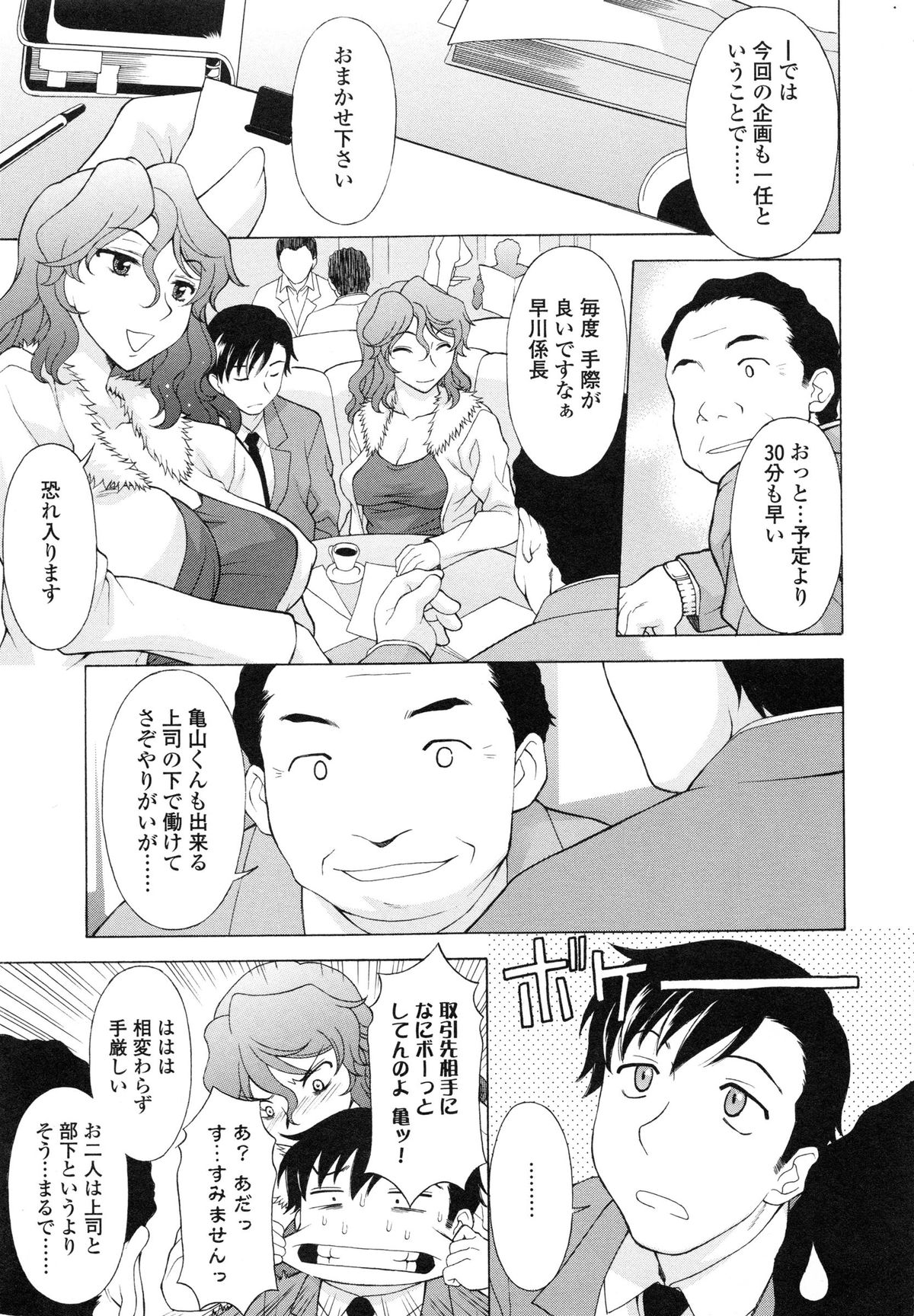 [神楽雄隆丸] せめハメっ！