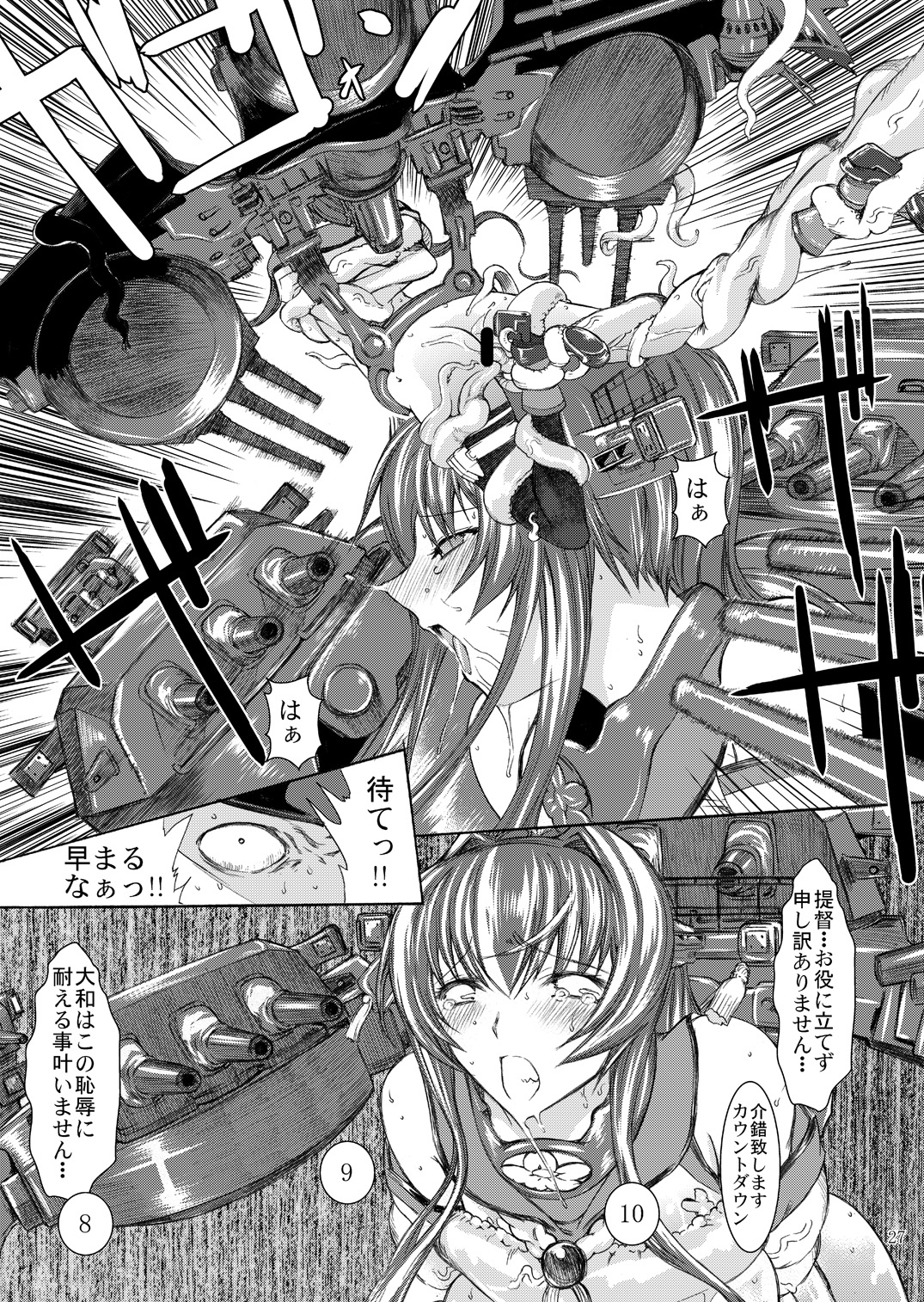 [鬼ノ漫画設計室 (鬼ノ仁)] 大和死ス 1 (艦隊これくしょん -艦これ-) [DL版]