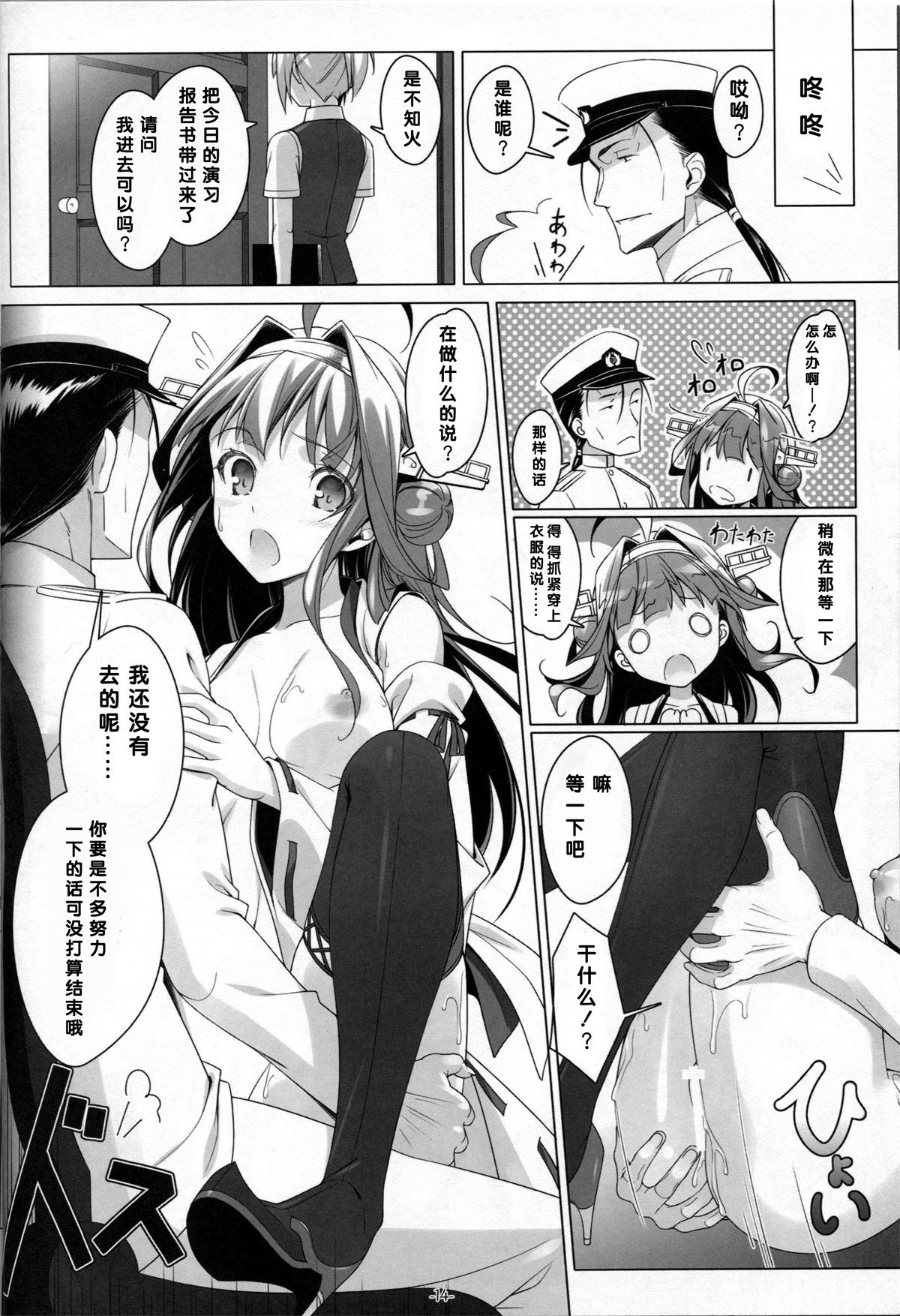 (C86) [勇者様御一行 (ねみぎつかさ)] 新装備ヲ試験運用セヨ! (艦隊これくしょん -艦これ-) [中国翻訳]