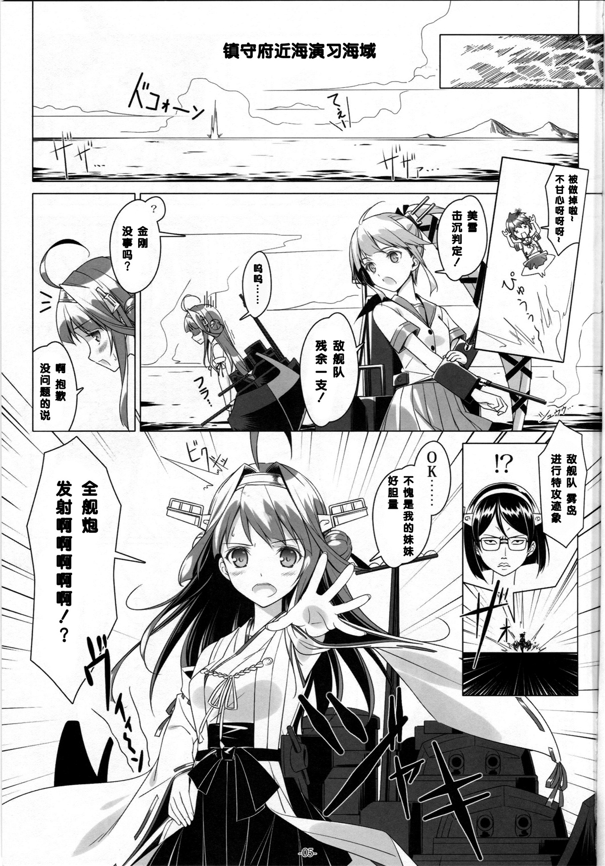 (C86) [勇者様御一行 (ねみぎつかさ)] 新装備ヲ試験運用セヨ! (艦隊これくしょん -艦これ-) [中国翻訳]