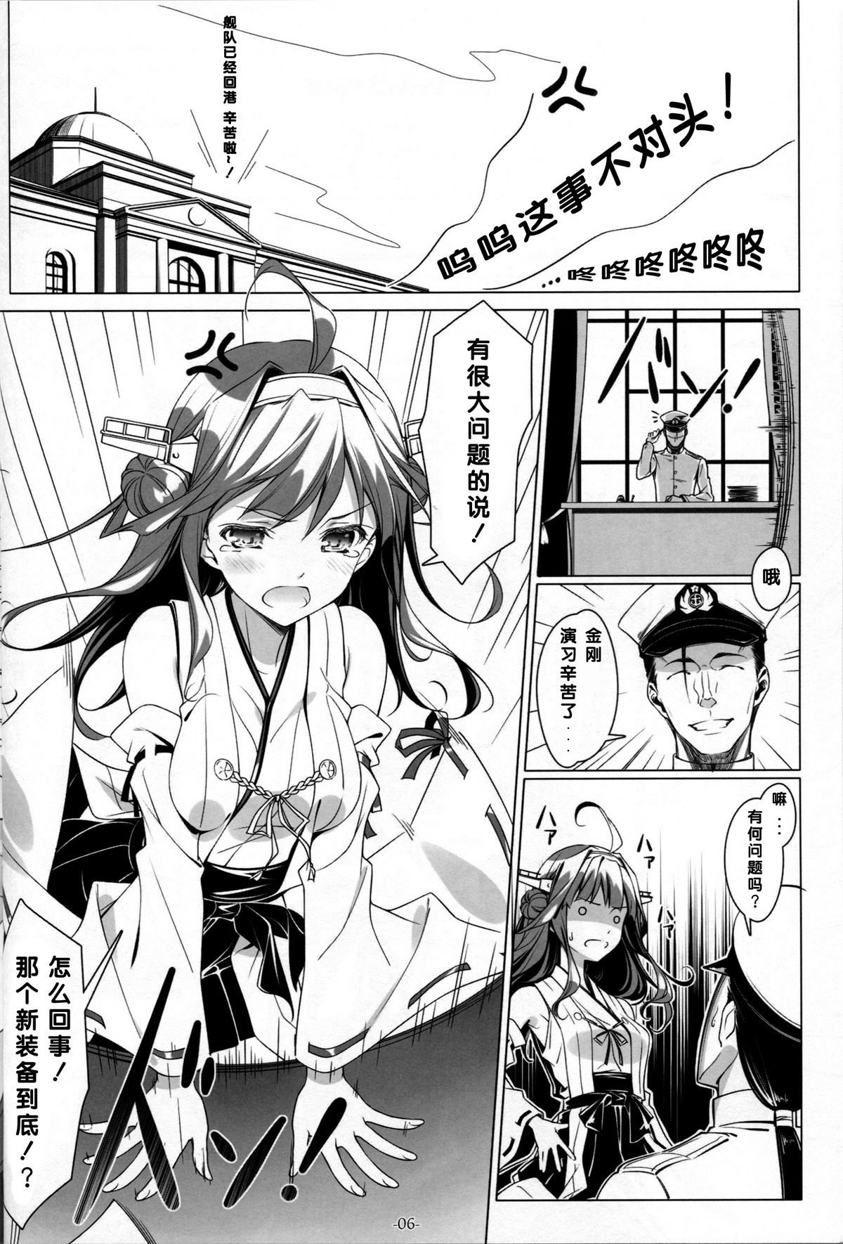 (C86) [勇者様御一行 (ねみぎつかさ)] 新装備ヲ試験運用セヨ! (艦隊これくしょん -艦これ-) [中国翻訳]