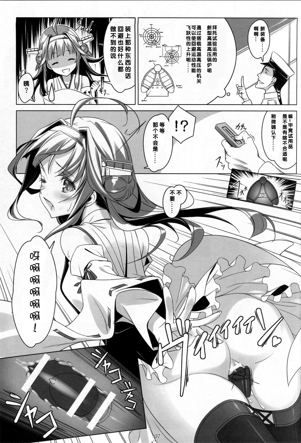 (C86) [勇者様御一行 (ねみぎつかさ)] 新装備ヲ試験運用セヨ! (艦隊これくしょん -艦これ-) [中国翻訳]