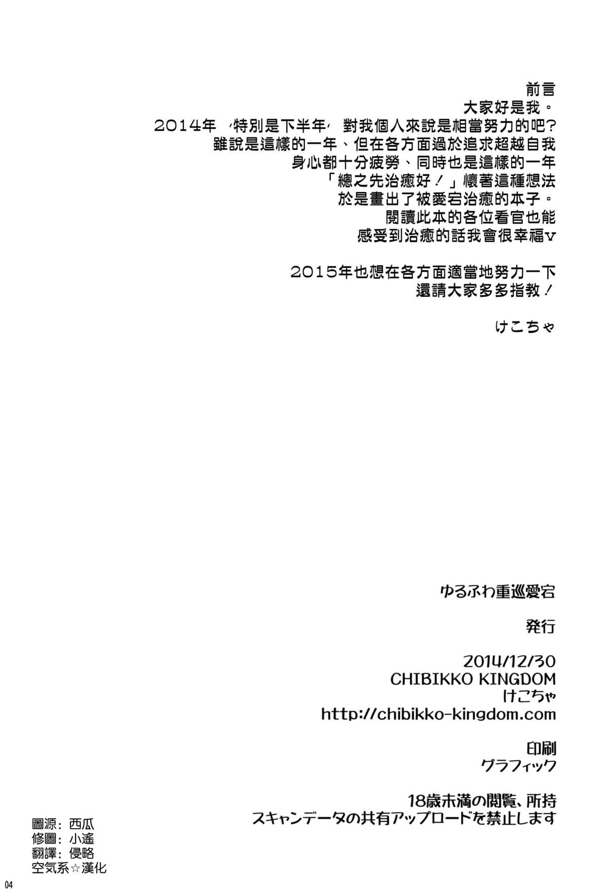 (C87) [CHIBIKKO KINGDOM (けこちゃ)] ゆるふわ重巡愛宕 (艦隊これくしょん -艦これ-) [中国翻訳]