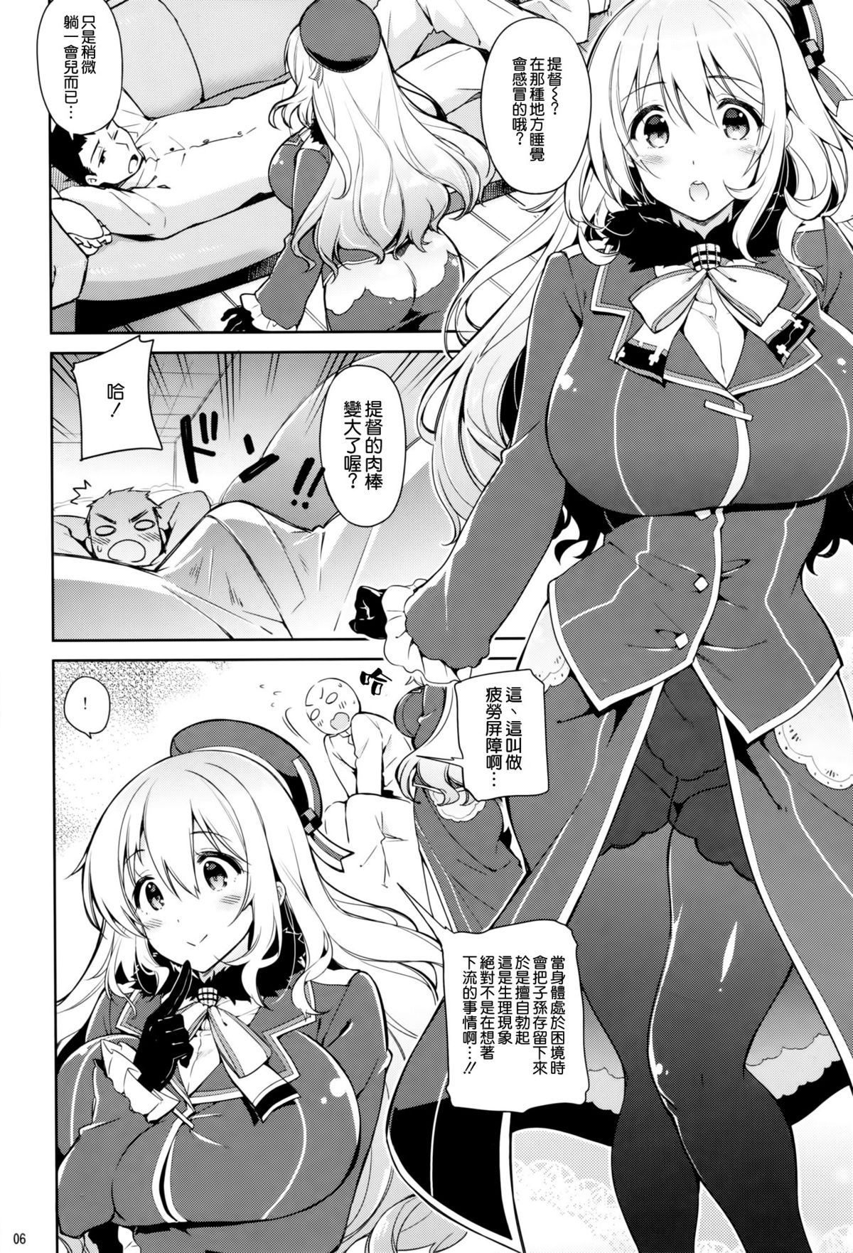 (C87) [CHIBIKKO KINGDOM (けこちゃ)] ゆるふわ重巡愛宕 (艦隊これくしょん -艦これ-) [中国翻訳]