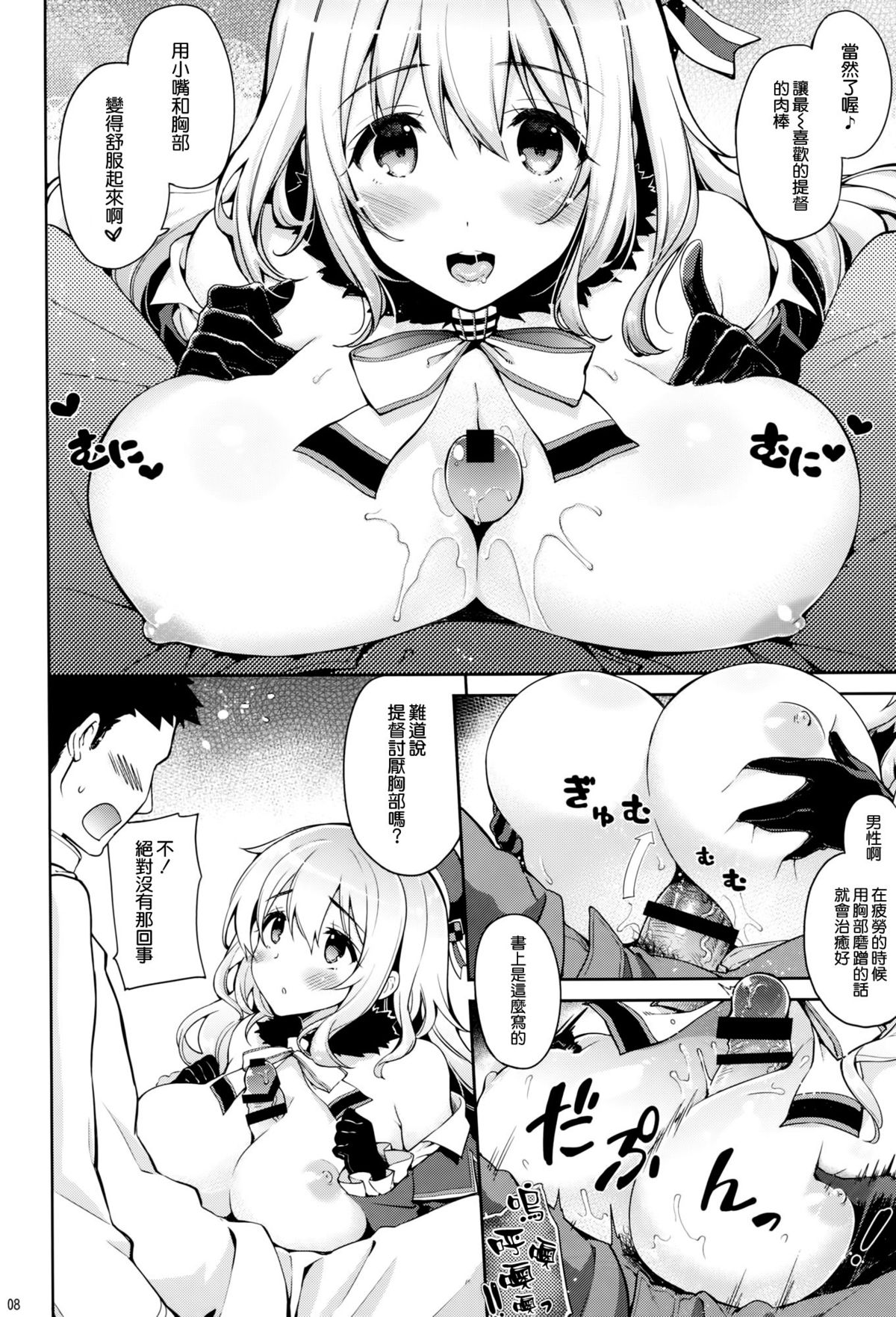 (C87) [CHIBIKKO KINGDOM (けこちゃ)] ゆるふわ重巡愛宕 (艦隊これくしょん -艦これ-) [中国翻訳]