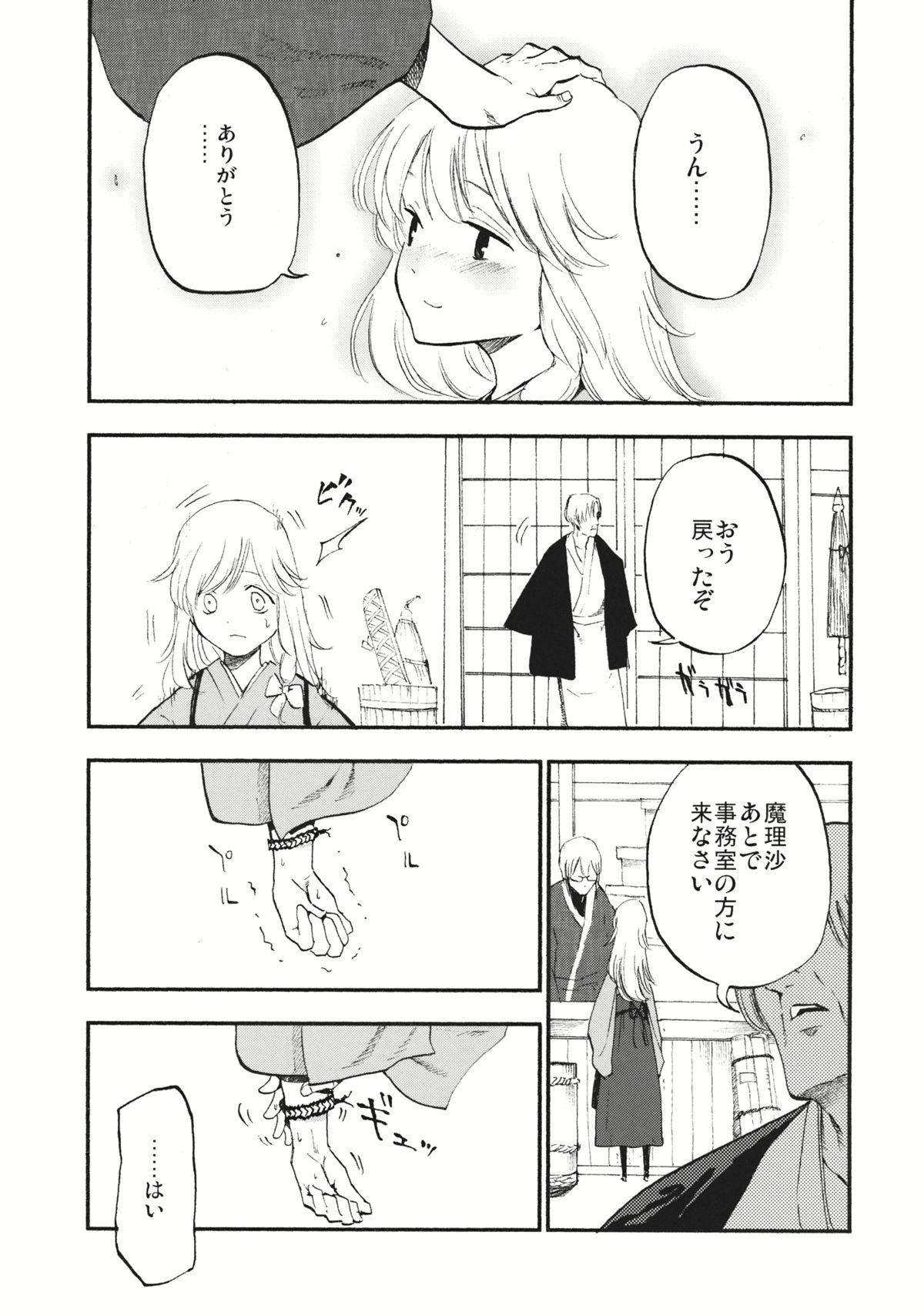 (C87) [白ネギ屋 (miya9)] 少女魔理沙! (東方Project)