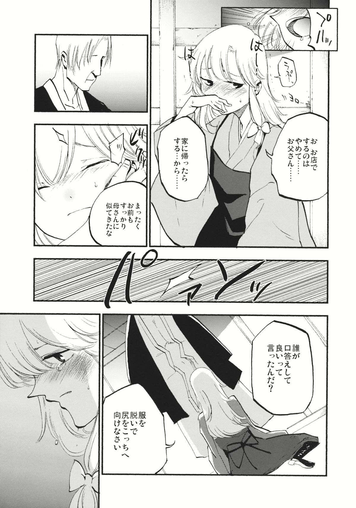 (C87) [白ネギ屋 (miya9)] 少女魔理沙! (東方Project)