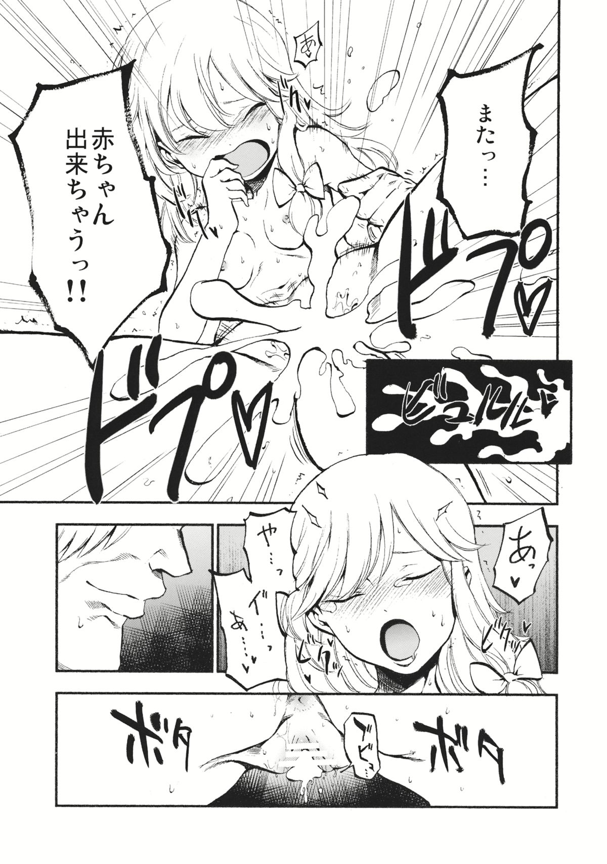 (C87) [白ネギ屋 (miya9)] 少女魔理沙! (東方Project)