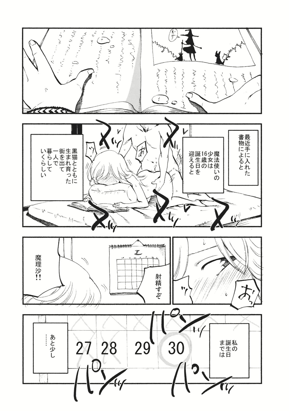 (C87) [白ネギ屋 (miya9)] 少女魔理沙! (東方Project)