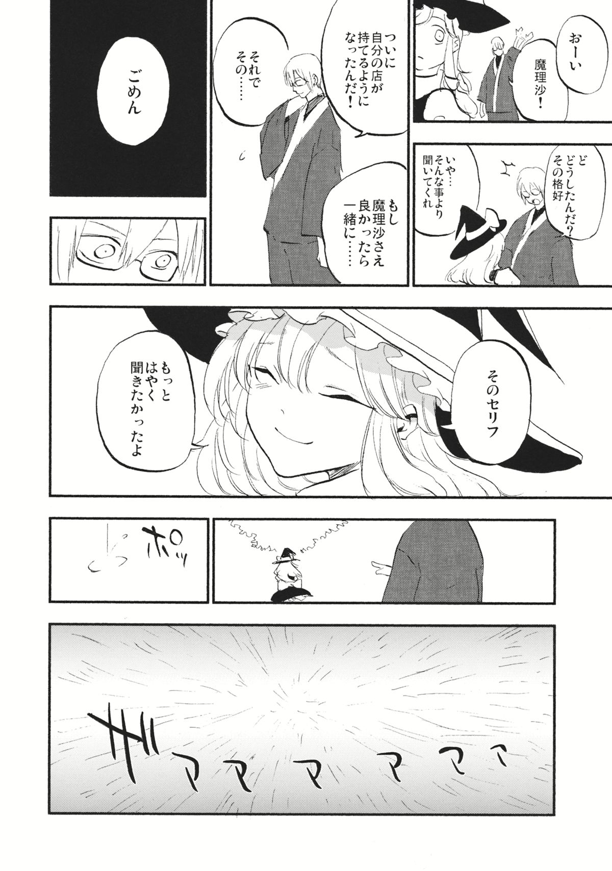 (C87) [白ネギ屋 (miya9)] 少女魔理沙! (東方Project)