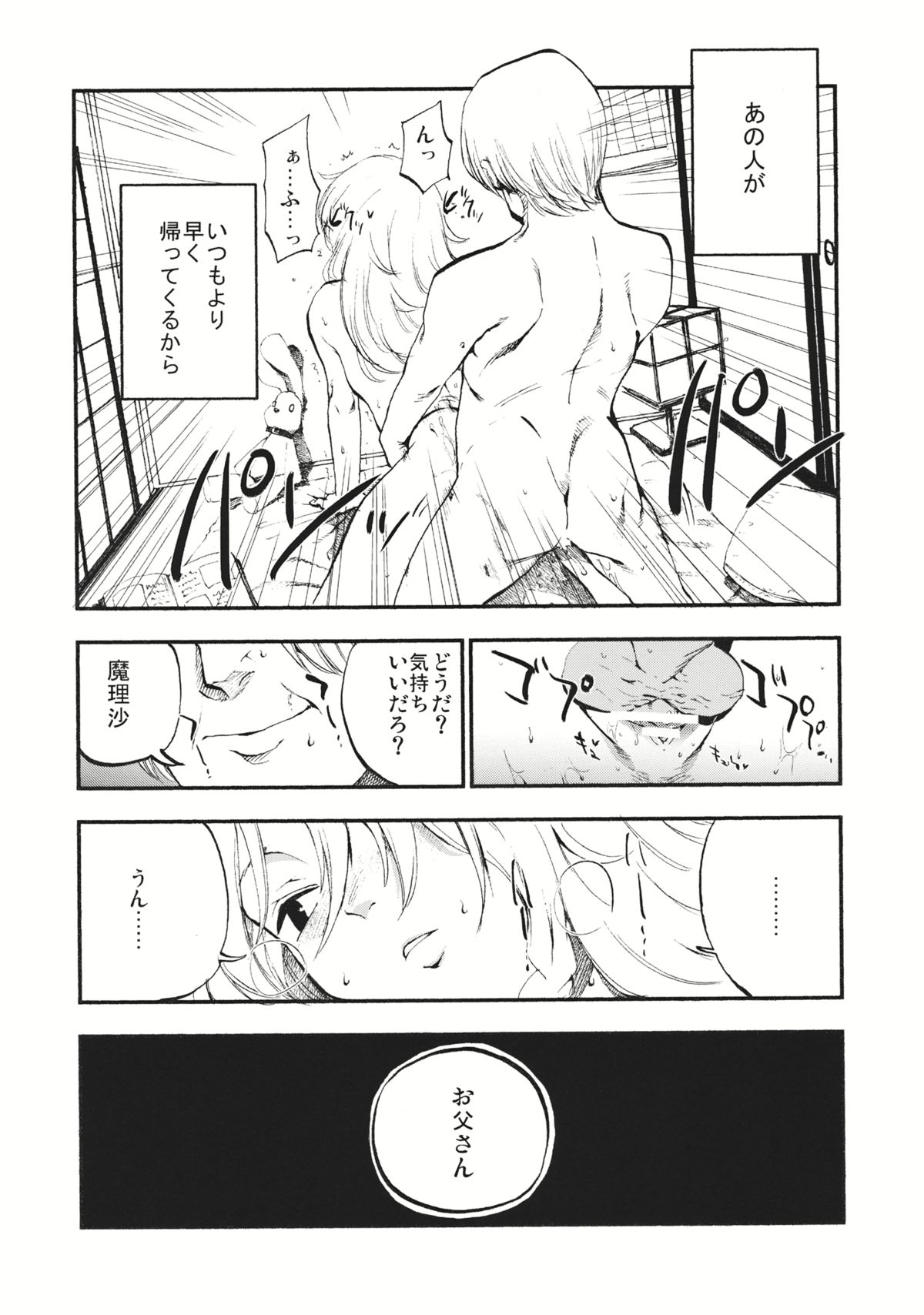 (C87) [白ネギ屋 (miya9)] 少女魔理沙! (東方Project)