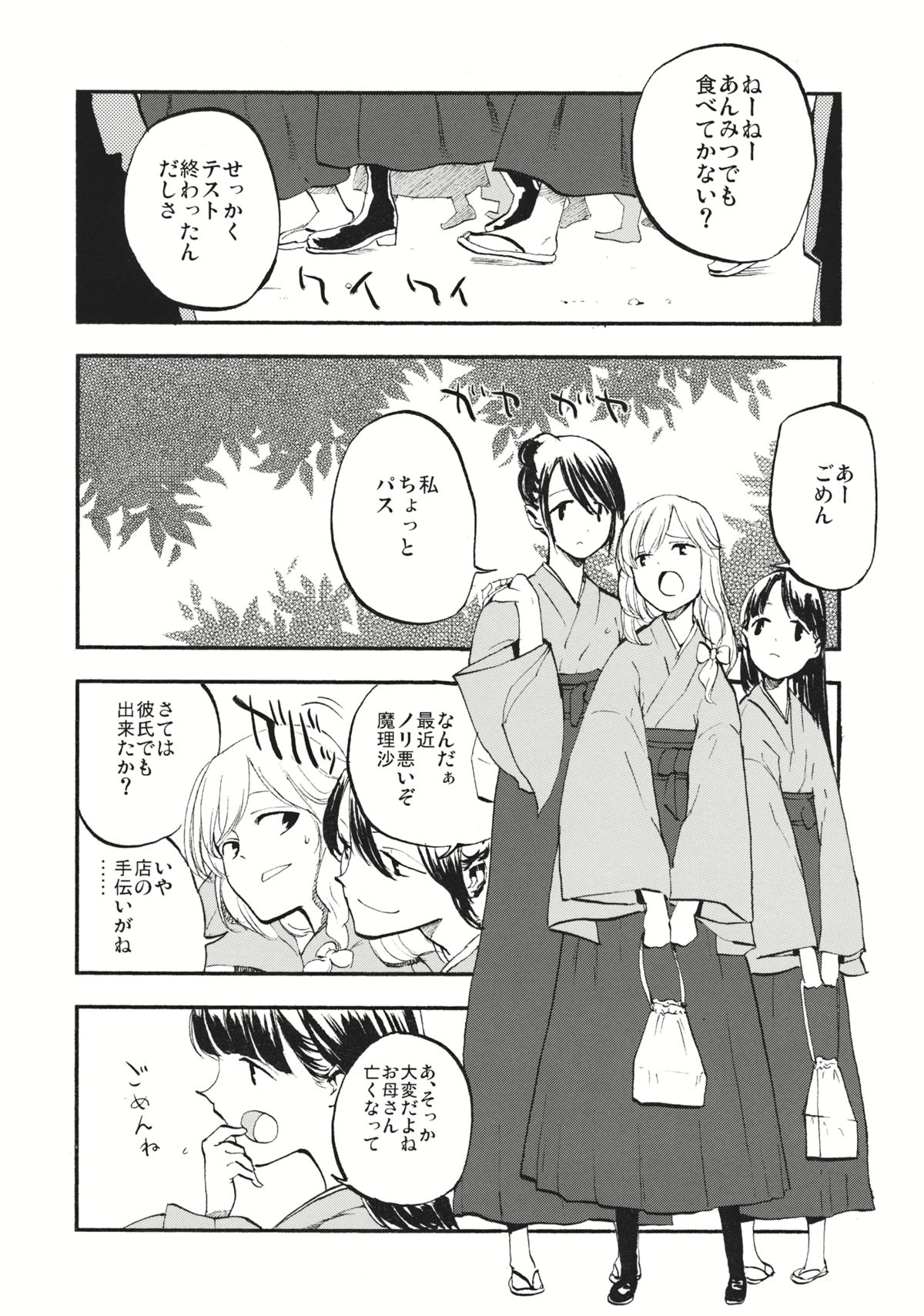 (C87) [白ネギ屋 (miya9)] 少女魔理沙! (東方Project)