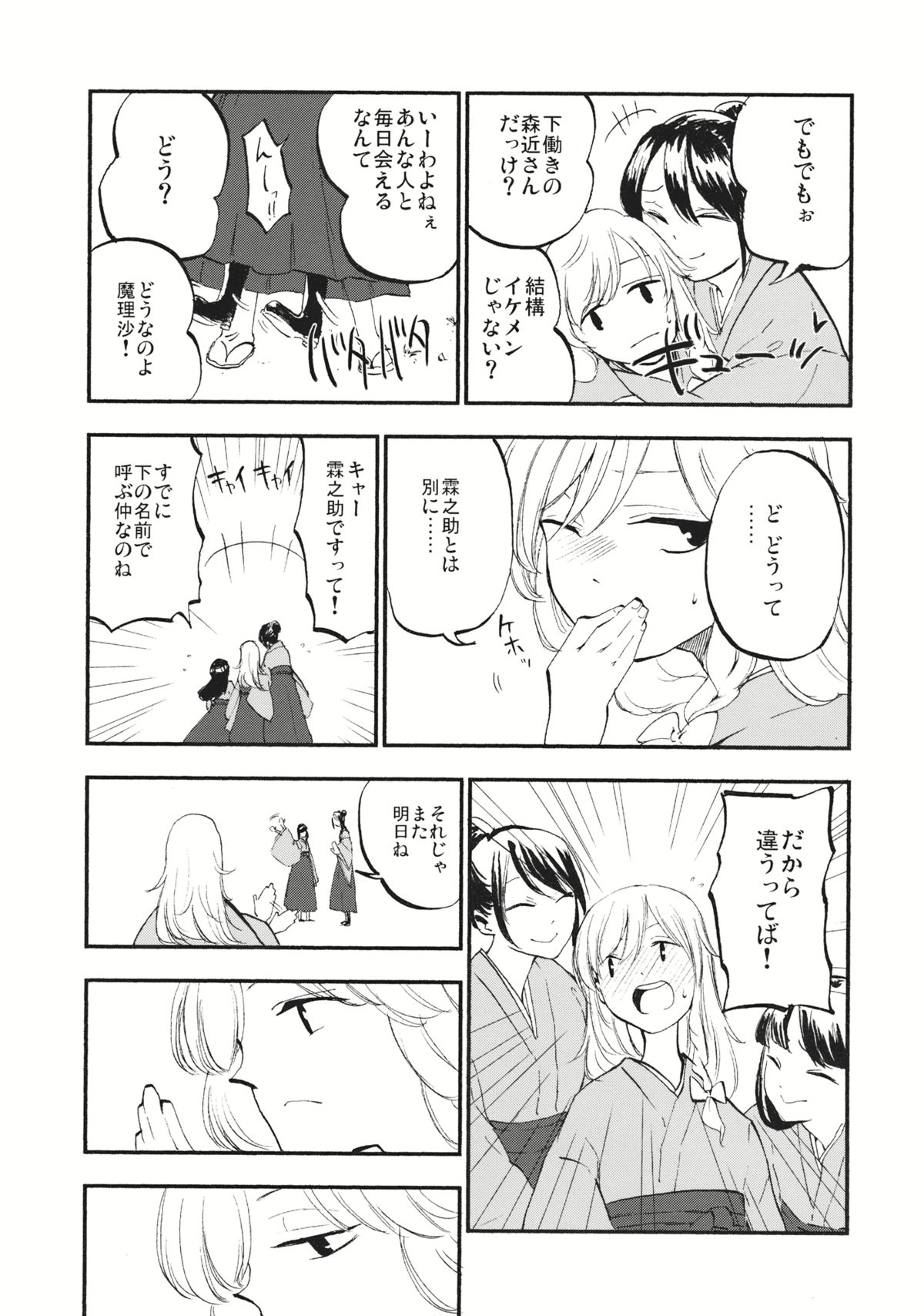 (C87) [白ネギ屋 (miya9)] 少女魔理沙! (東方Project)
