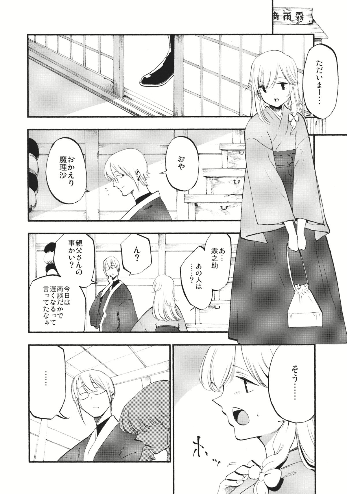 (C87) [白ネギ屋 (miya9)] 少女魔理沙! (東方Project)